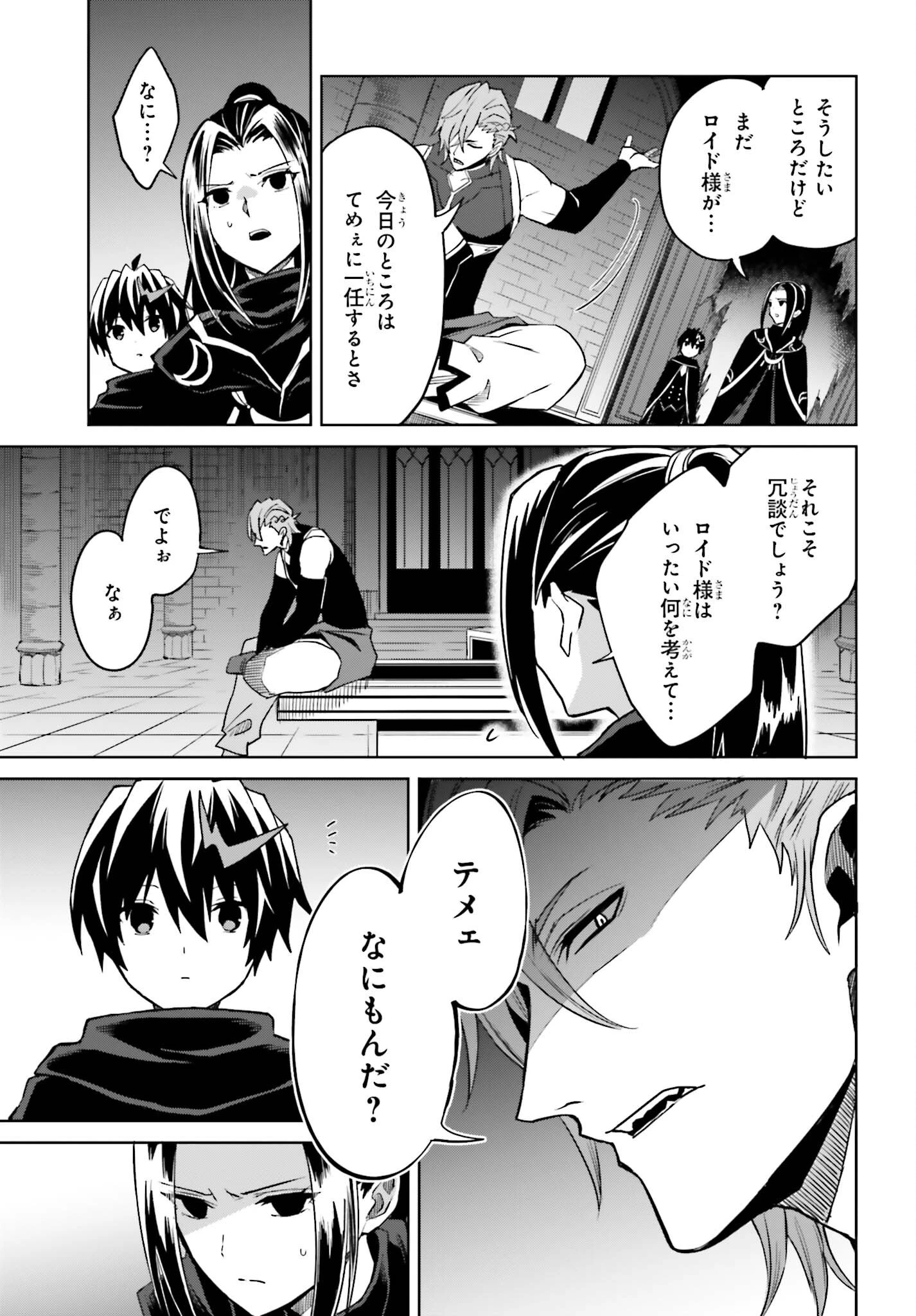 真の実力はギリギリまで隠していようと思う 第54話 - 15