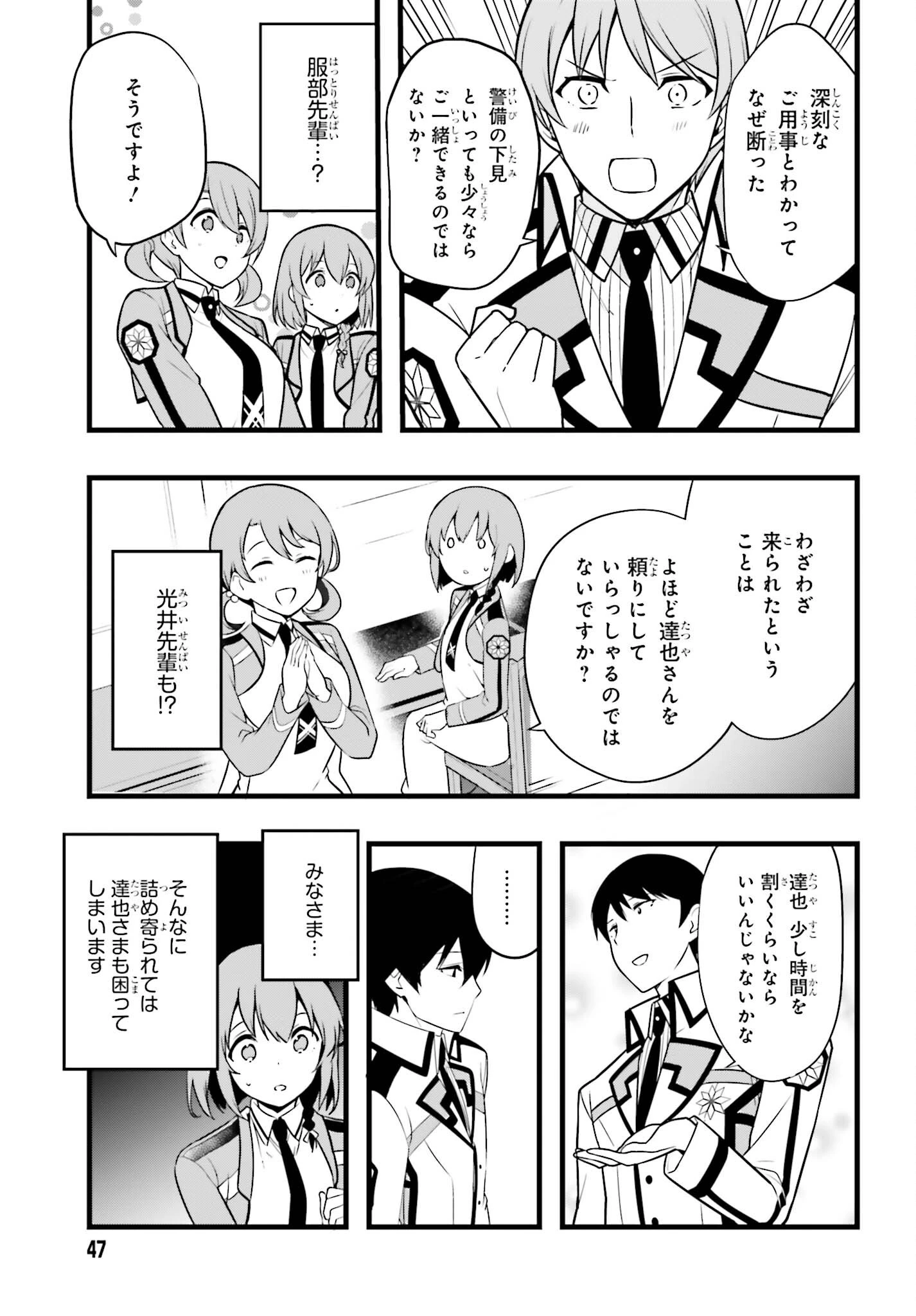 魔法科高校の優等生 2nd Season 第55話 - 7