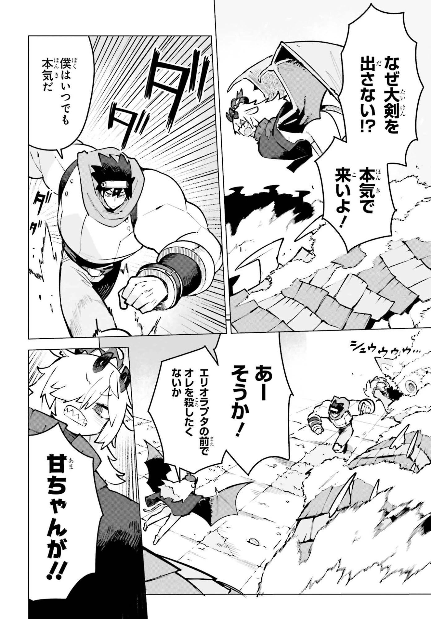 ダンジョンマスターは真剣勝負がしたいのに！ 第10話 - 4
