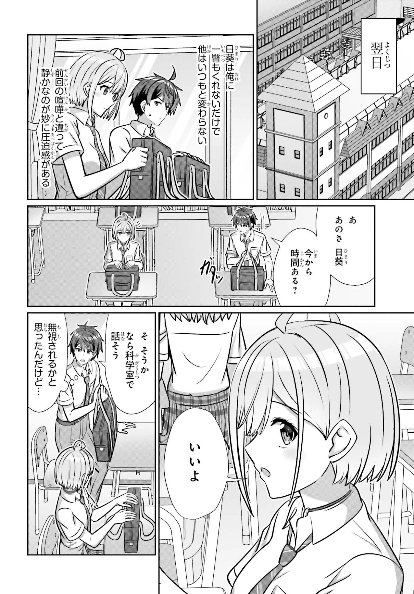 男女の友情は成立する?（いや、しないっ!!） 第47話 - 10