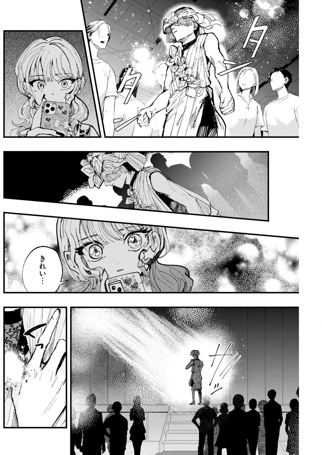 アウトフィット 第3話 - 24