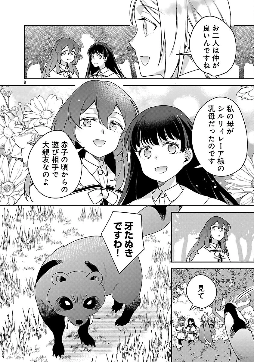 悪役令嬢の兄に転生しました 第43話 - 10