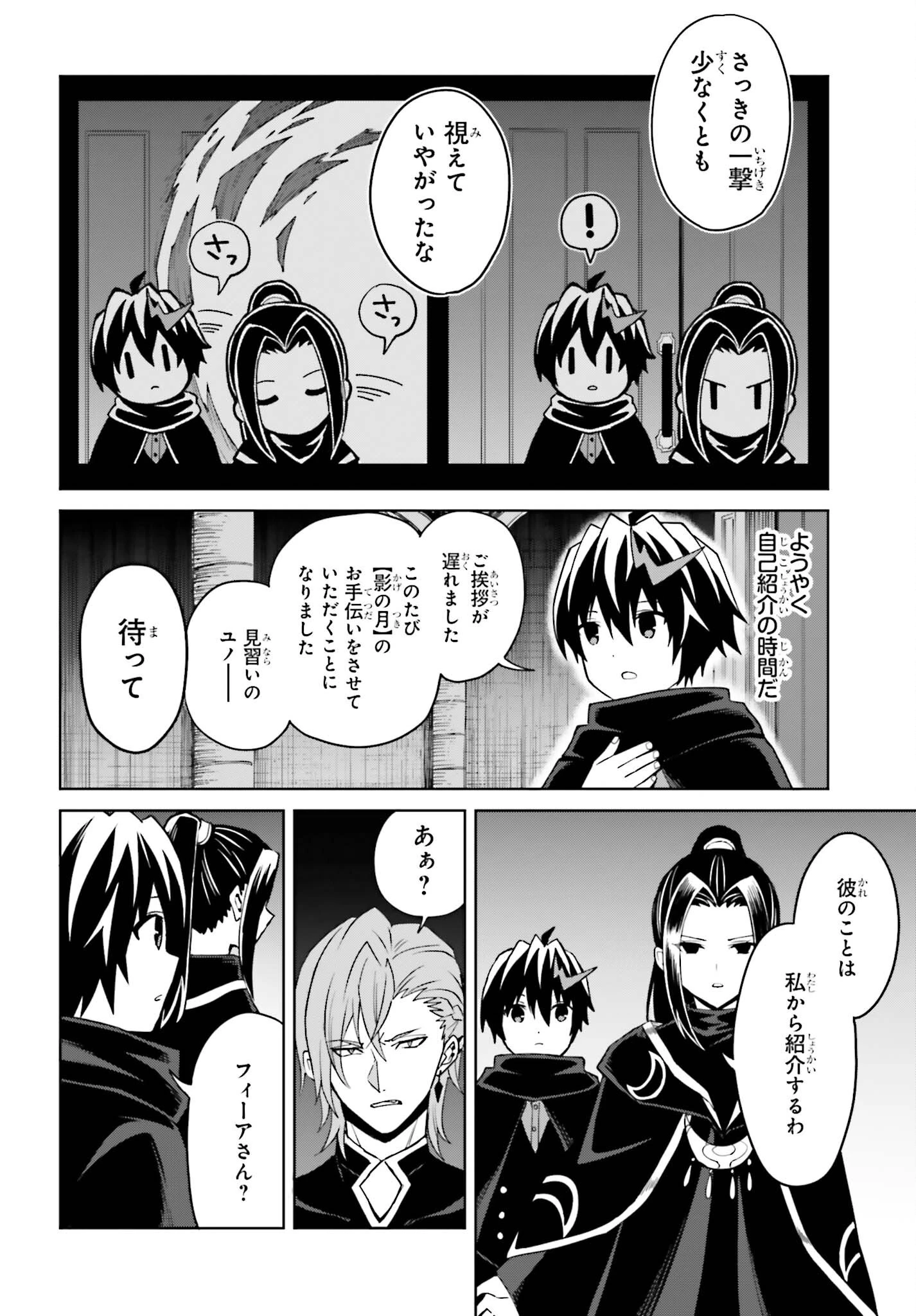 真の実力はギリギリまで隠していようと思う 第54話 - 16