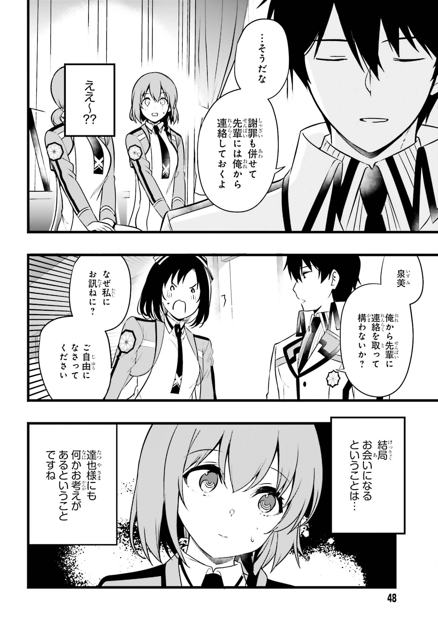 魔法科高校の優等生 2nd Season 第55話 - 8