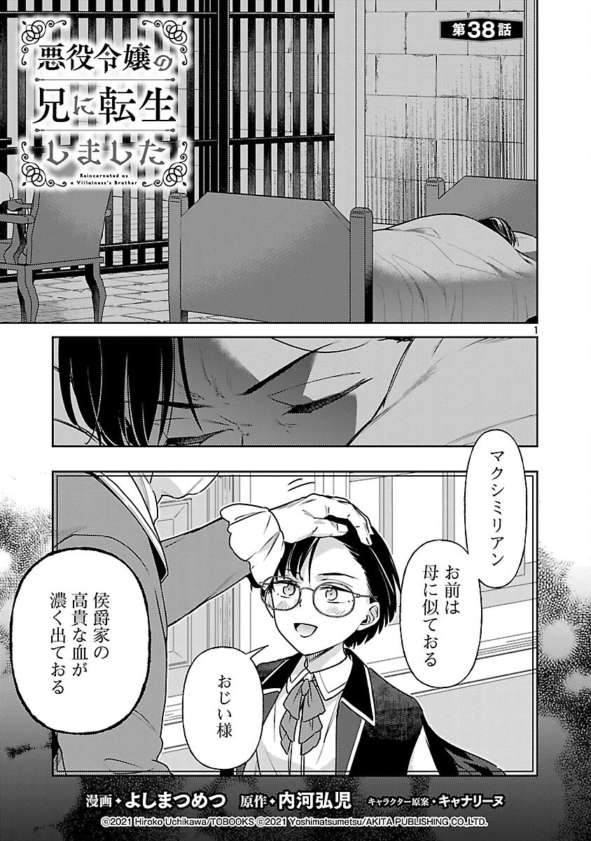 悪役令嬢の兄に転生しました 第38話 - 3