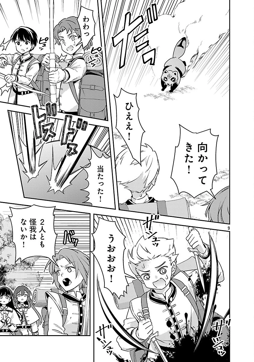 悪役令嬢の兄に転生しました 第43話 - 11
