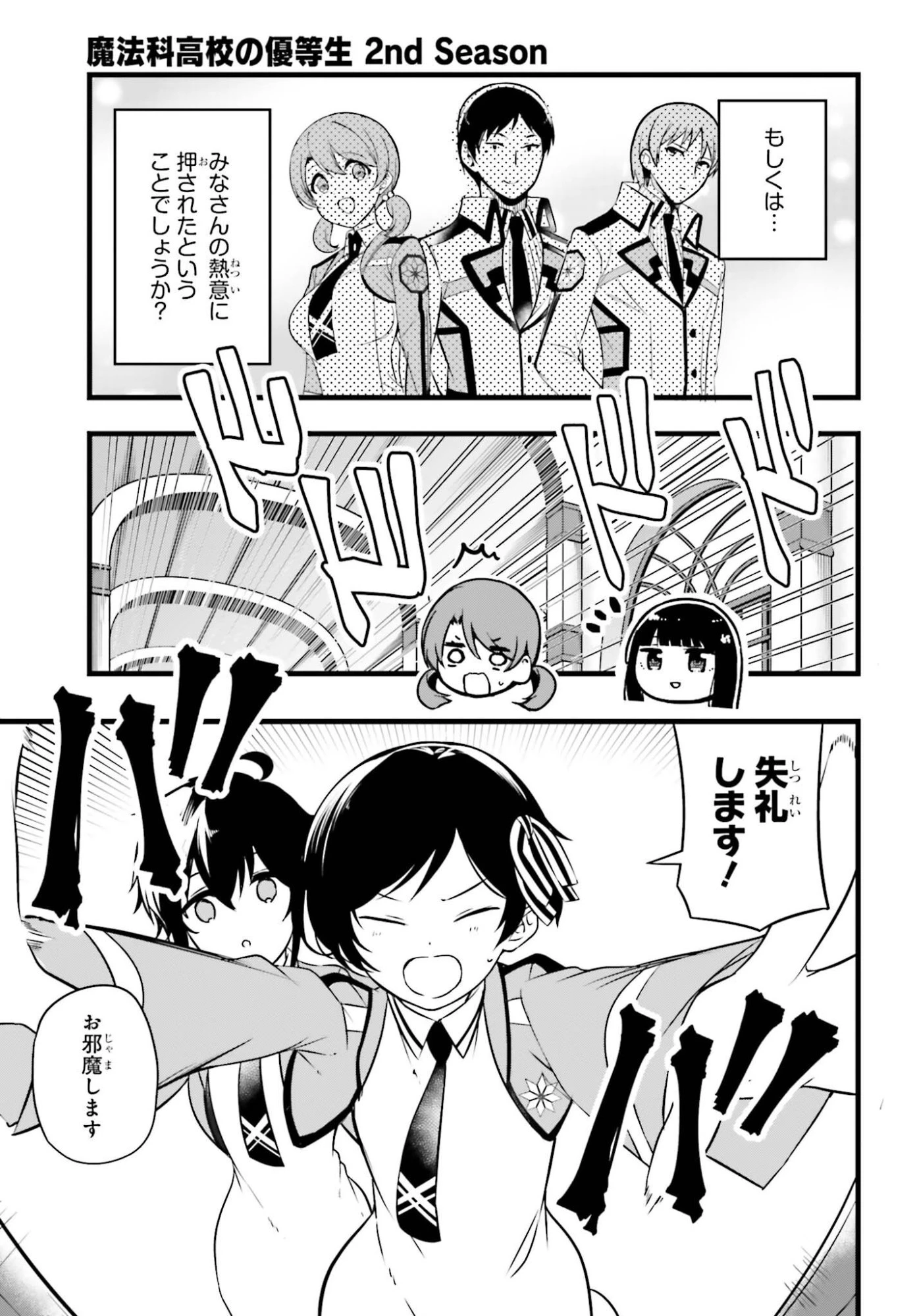 魔法科高校の優等生 2nd Season 第55話 - 9
