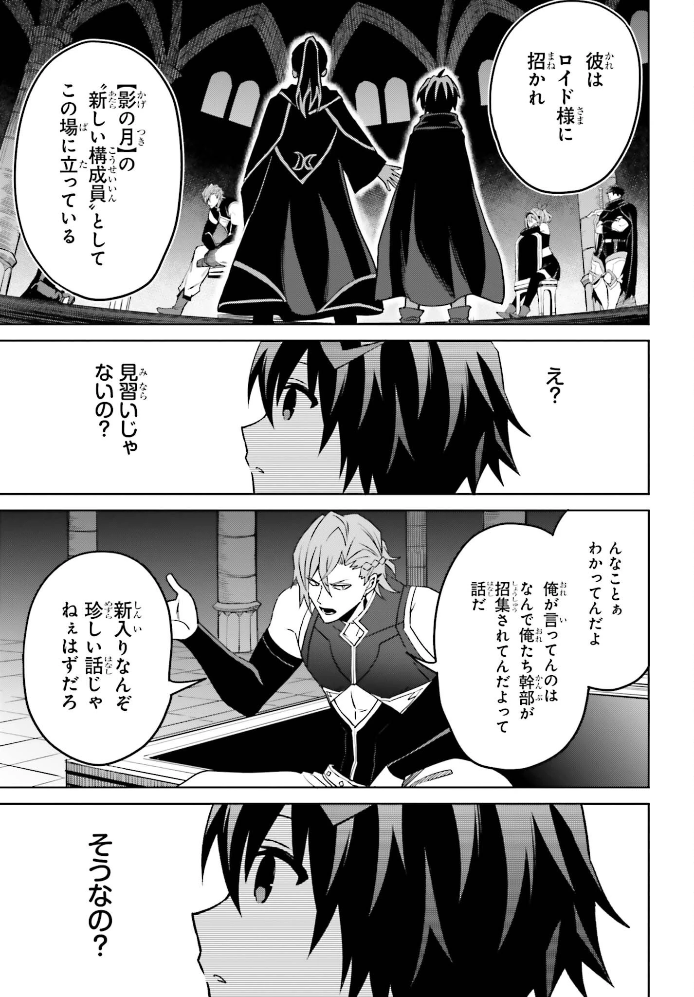 真の実力はギリギリまで隠していようと思う 第54話 - 17