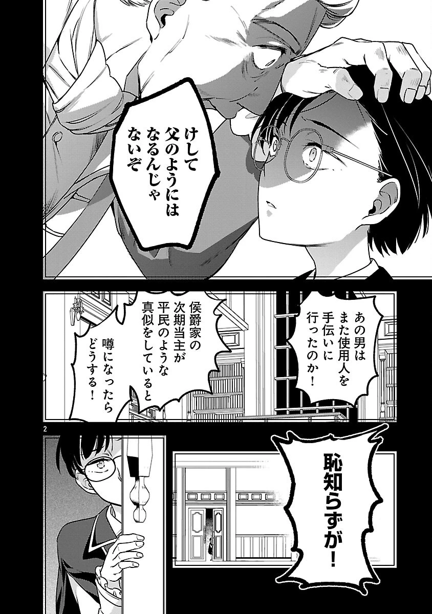 悪役令嬢の兄に転生しました 第38話 - 4