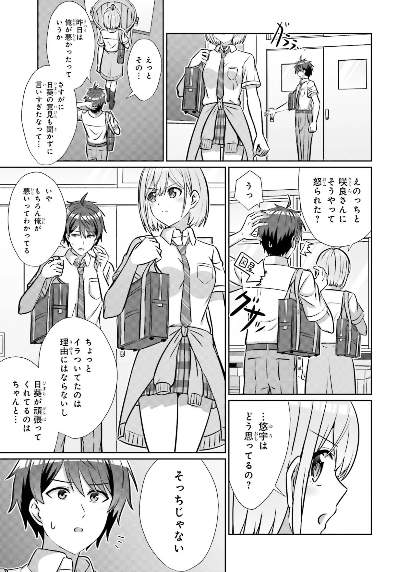 男女の友情は成立する?（いや、しないっ!!） 第47話 - 11