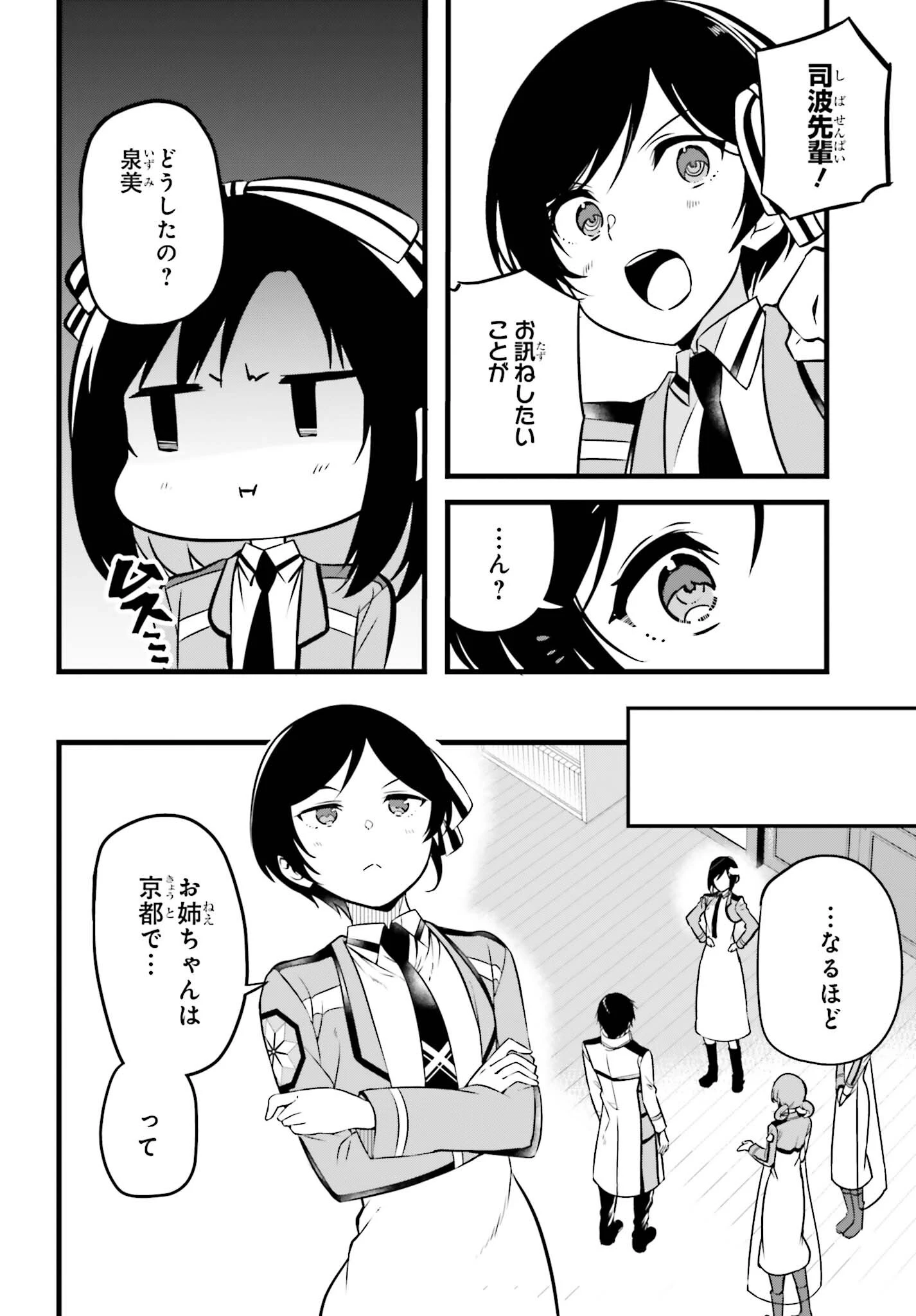 魔法科高校の優等生 2nd Season 第55話 - 10