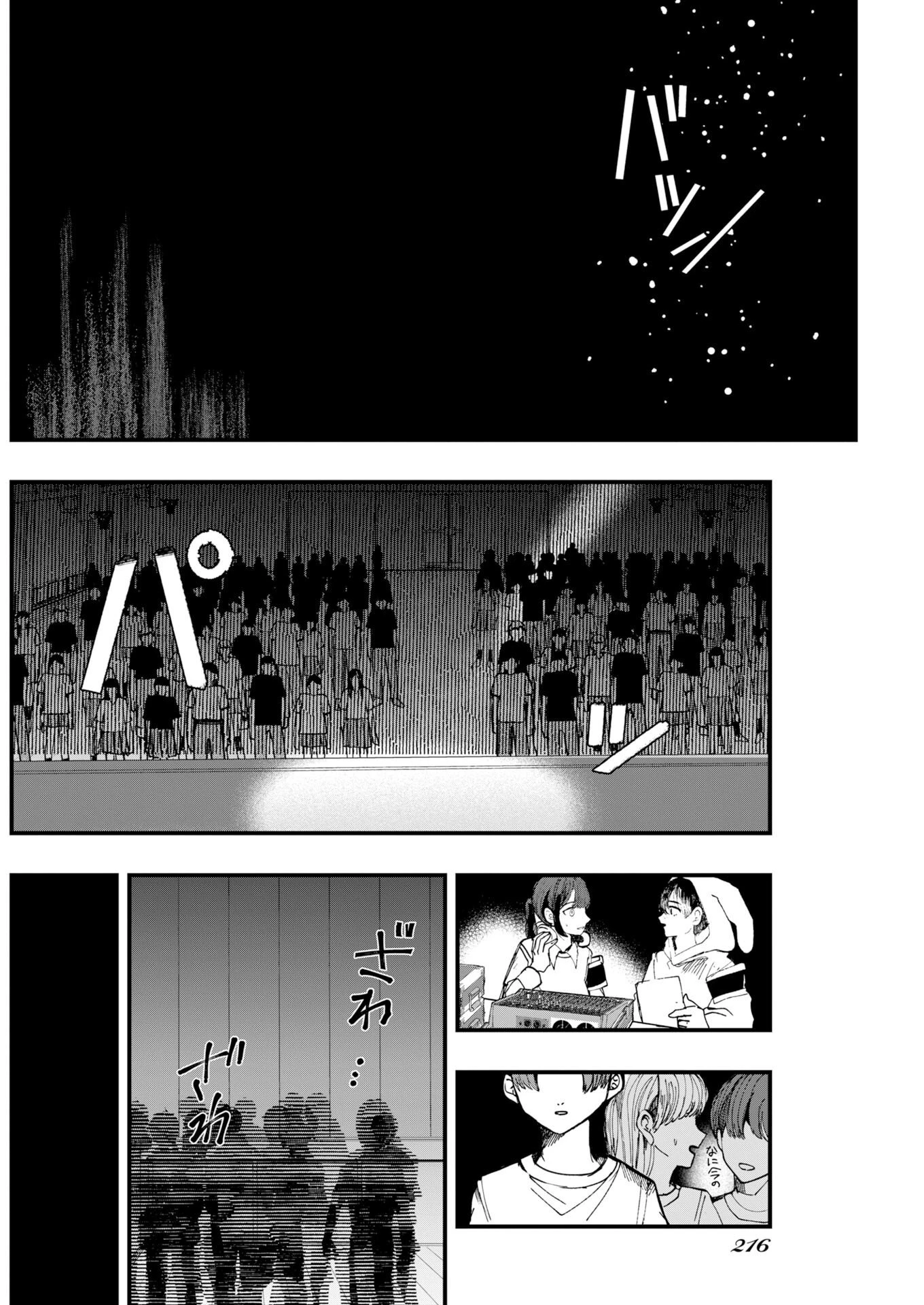 アウトフィット 第3話 - 26