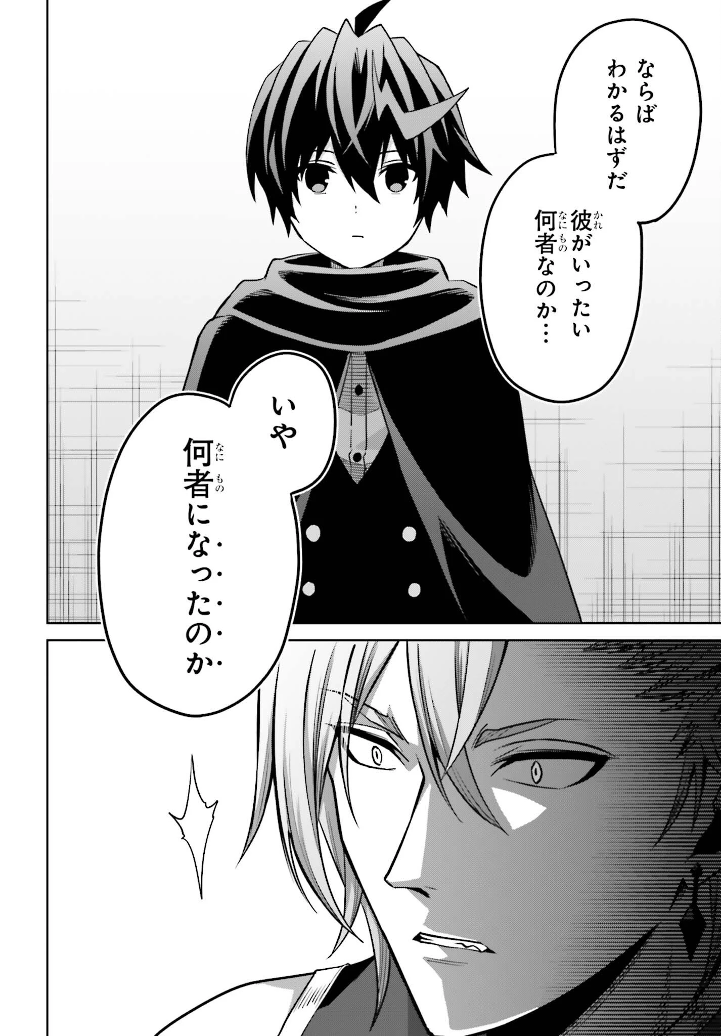 真の実力はギリギリまで隠していようと思う 第54話 - 18