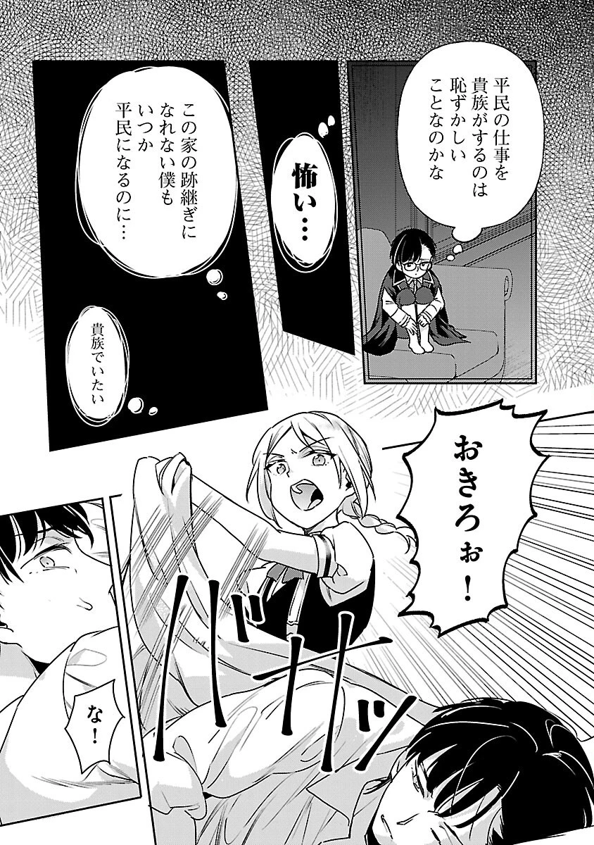 悪役令嬢の兄に転生しました 第38話 - 5