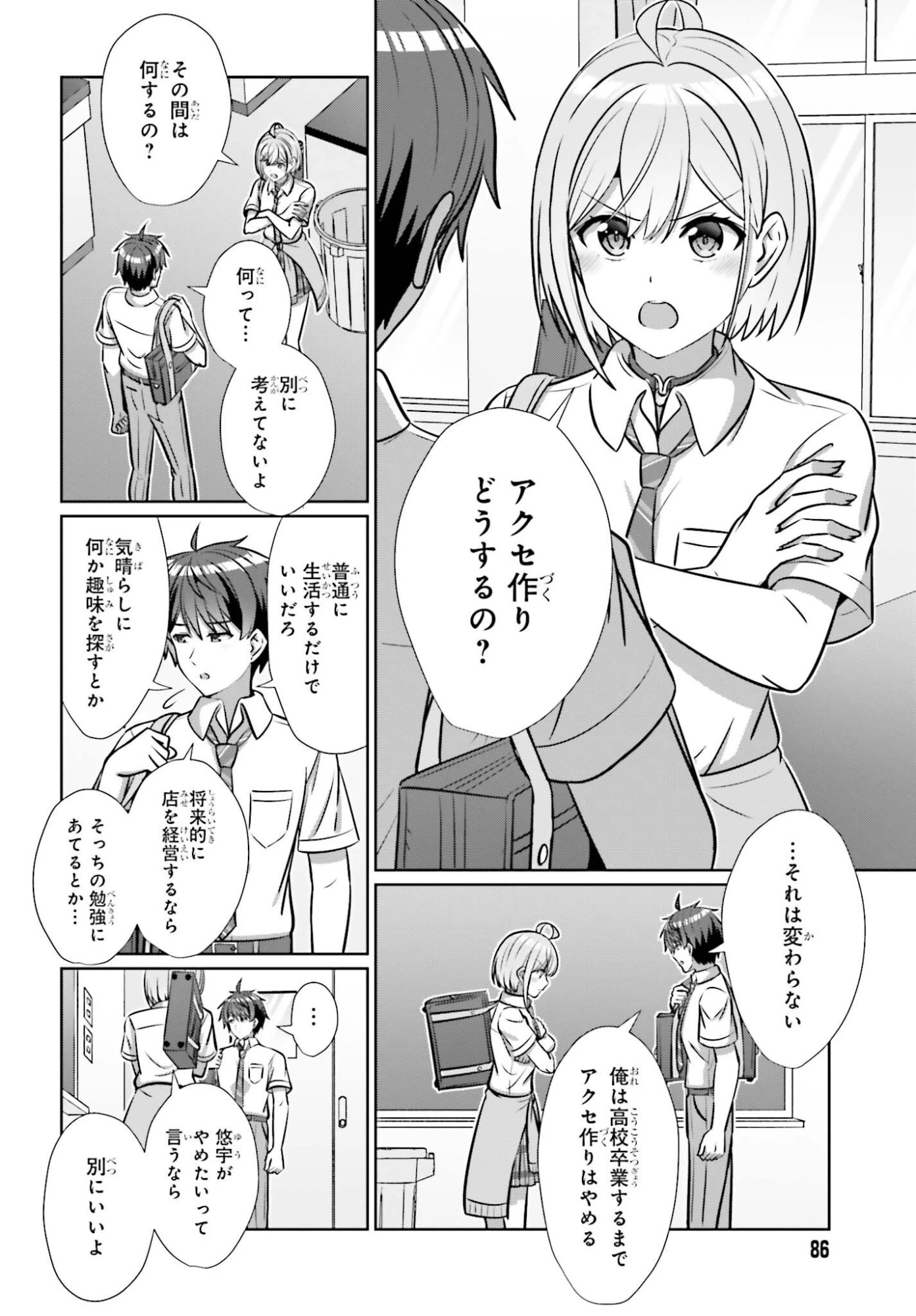 男女の友情は成立する?（いや、しないっ!!） 第47話 - 12