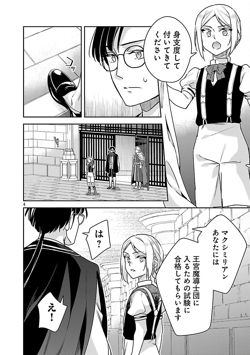 悪役令嬢の兄に転生しました 第38話 - 6