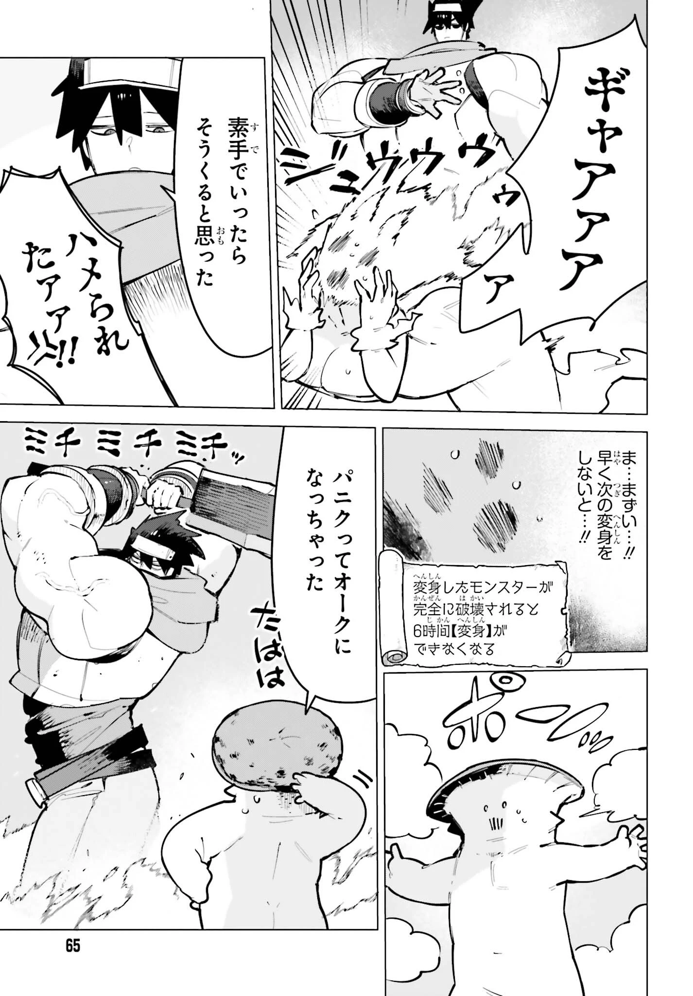 ダンジョンマスターは真剣勝負がしたいのに！ 第10話 - 7
