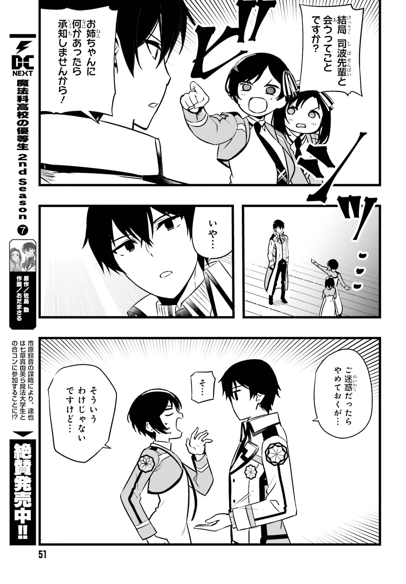 魔法科高校の優等生 2nd Season 第55話 - 11