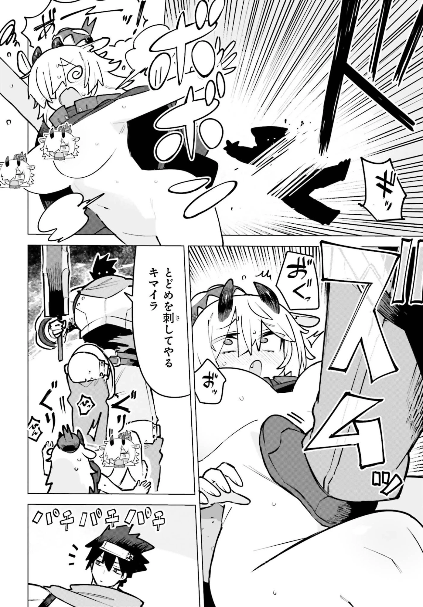 ダンジョンマスターは真剣勝負がしたいのに！ 第10話 - 8