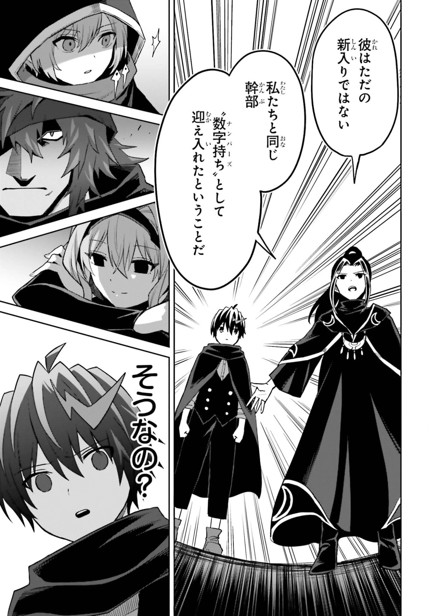 真の実力はギリギリまで隠していようと思う 第54話 - 19