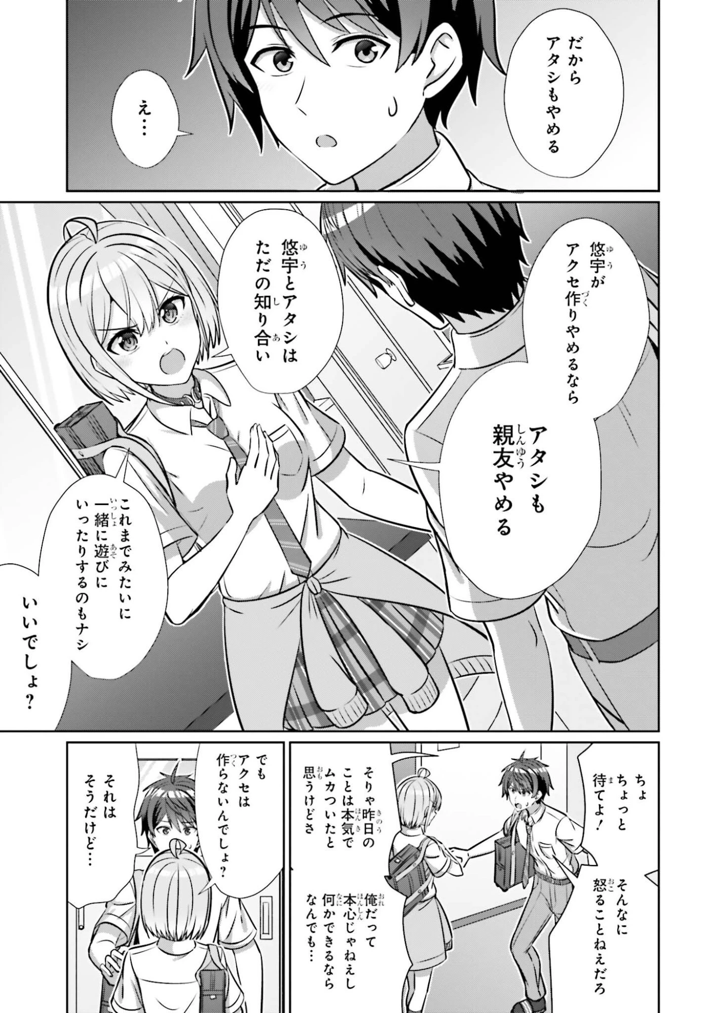 男女の友情は成立する?（いや、しないっ!!） 第47話 - 13
