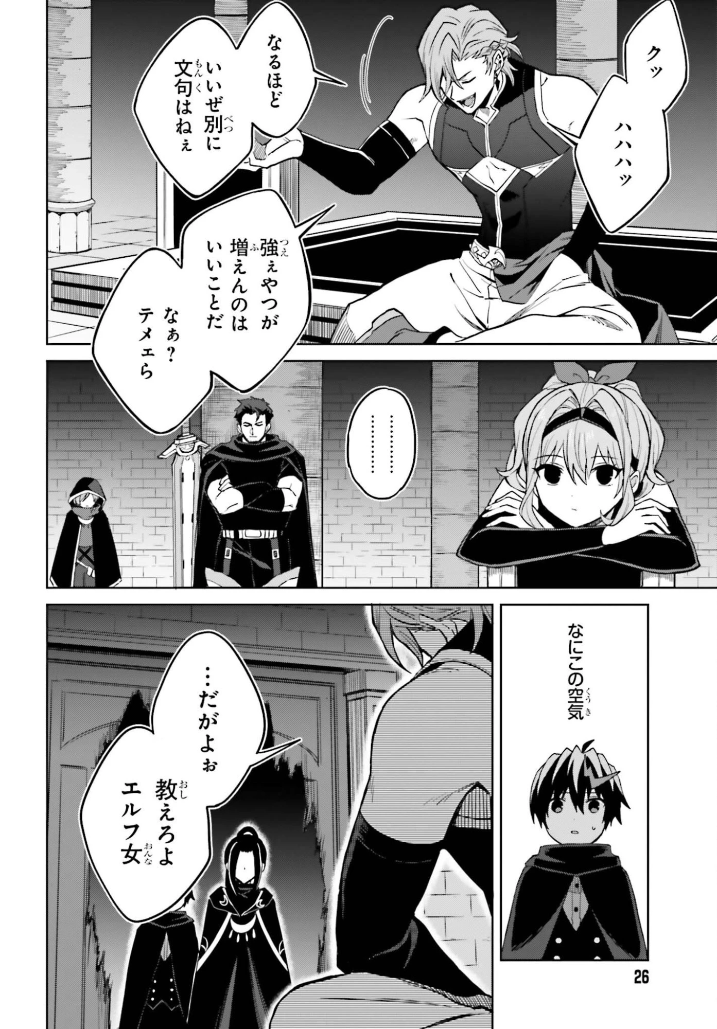 真の実力はギリギリまで隠していようと思う 第54話 - 20
