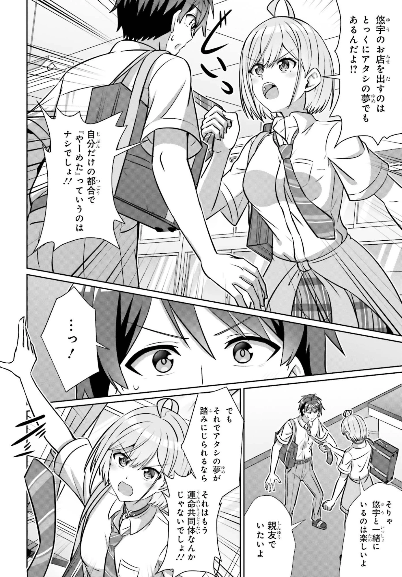 男女の友情は成立する?（いや、しないっ!!） 第47話 - 14
