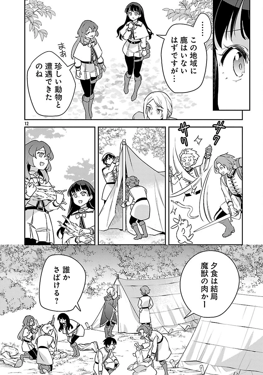 悪役令嬢の兄に転生しました 第43話 - 14