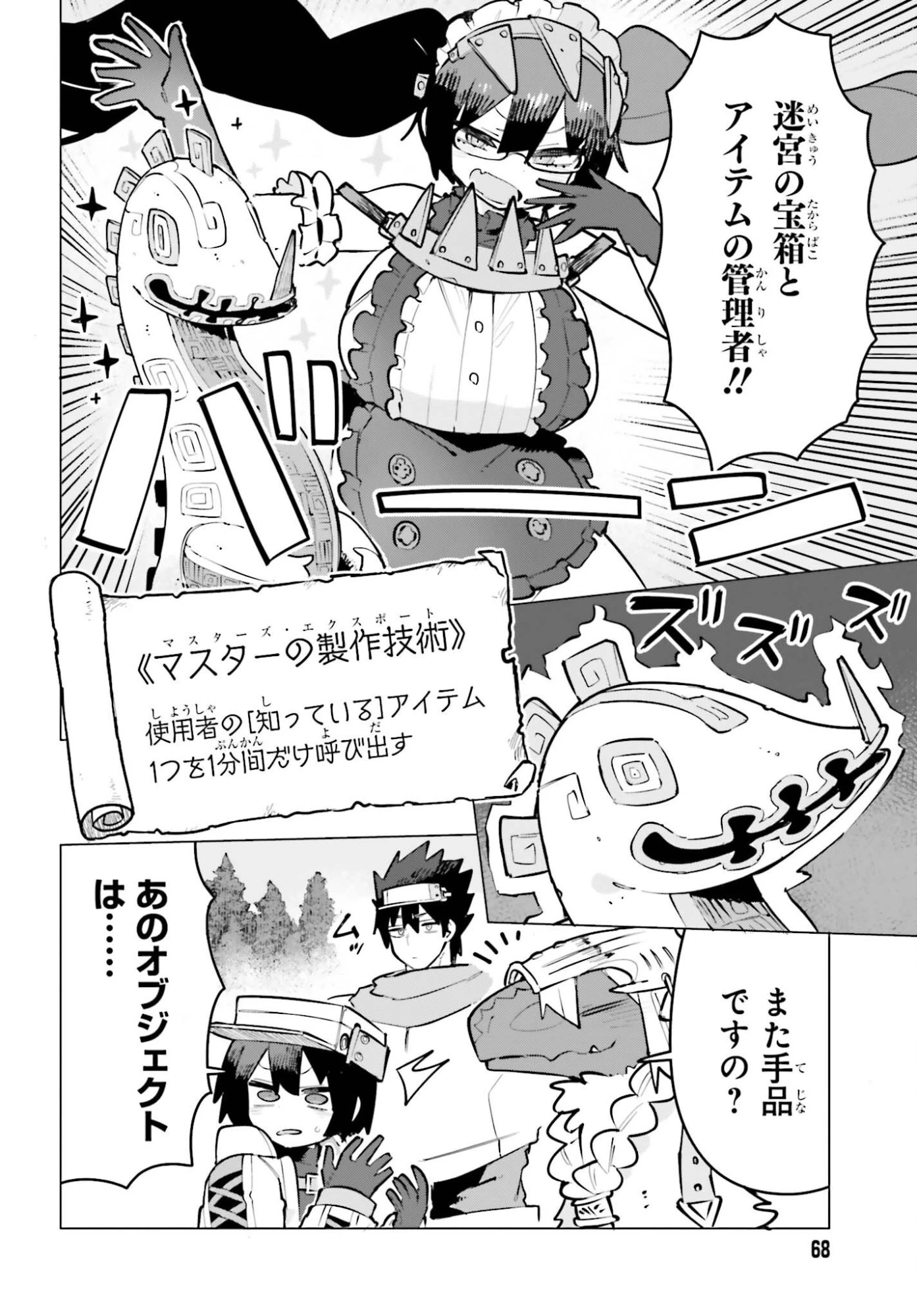 ダンジョンマスターは真剣勝負がしたいのに！ 第10話 - 10