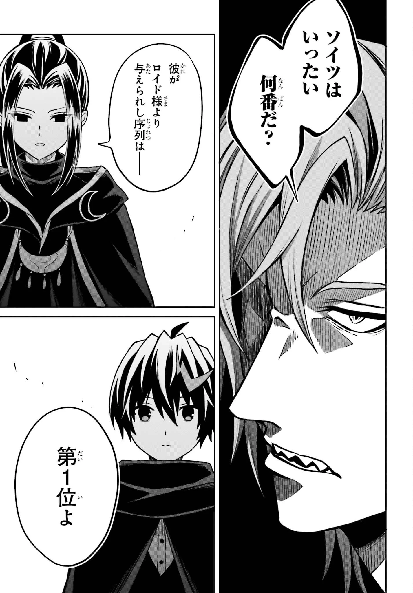 真の実力はギリギリまで隠していようと思う 第54話 - 21