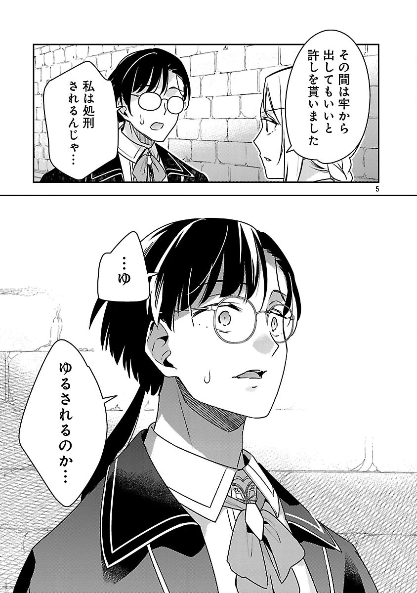 悪役令嬢の兄に転生しました 第38話 - 7