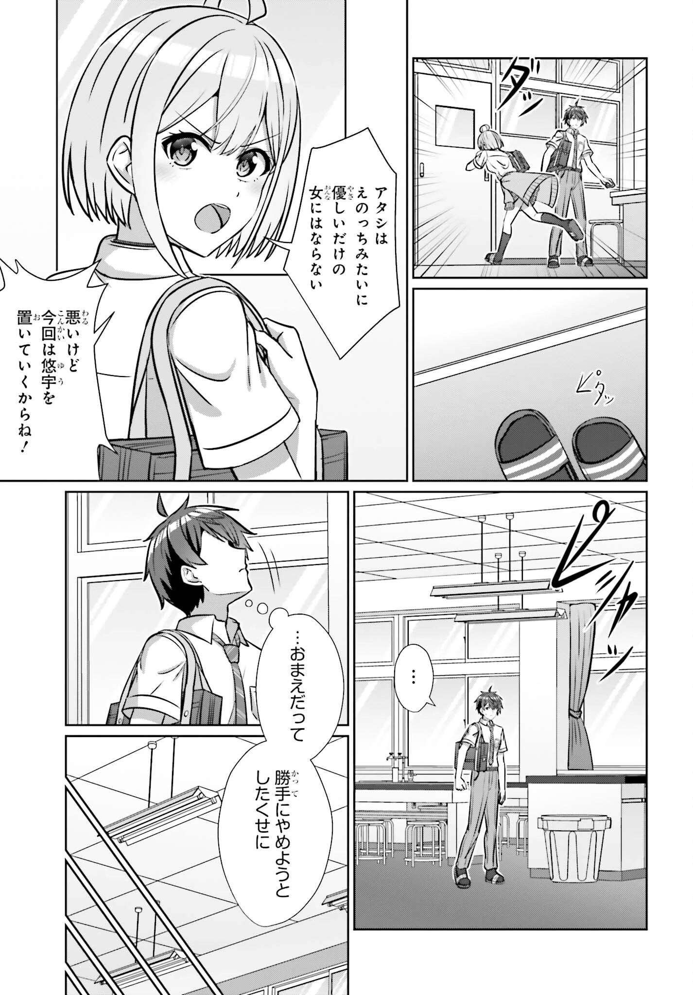 男女の友情は成立する?（いや、しないっ!!） 第47話 - 15