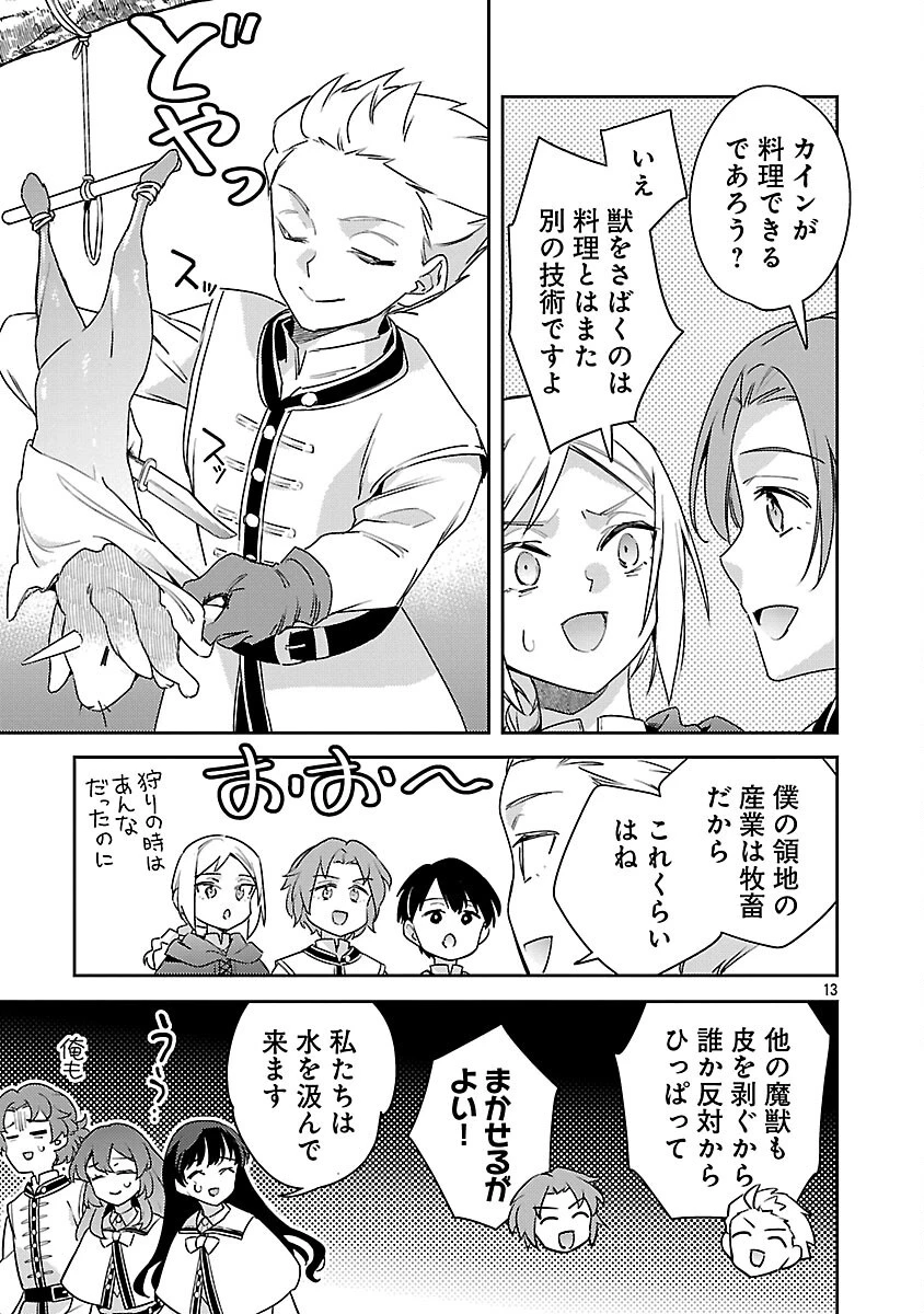 悪役令嬢の兄に転生しました 第43話 - 15
