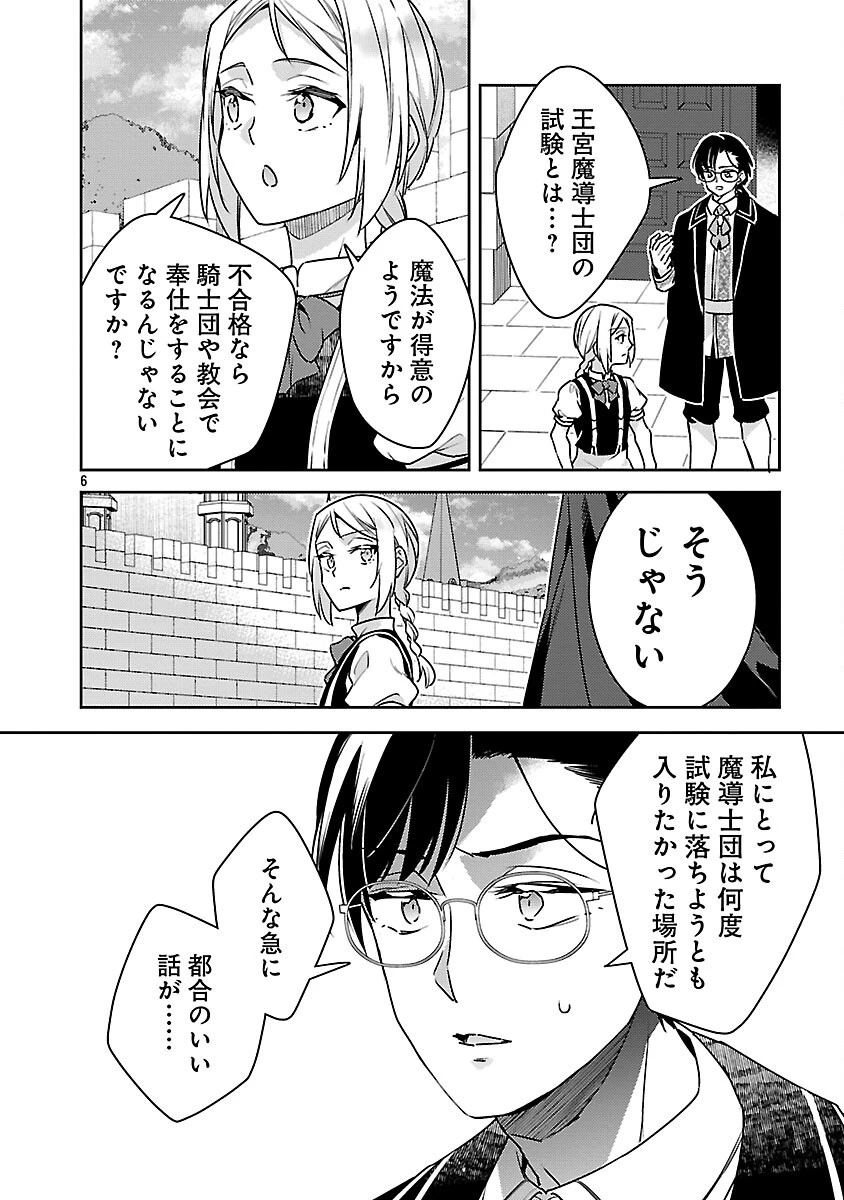悪役令嬢の兄に転生しました 第38話 - 8