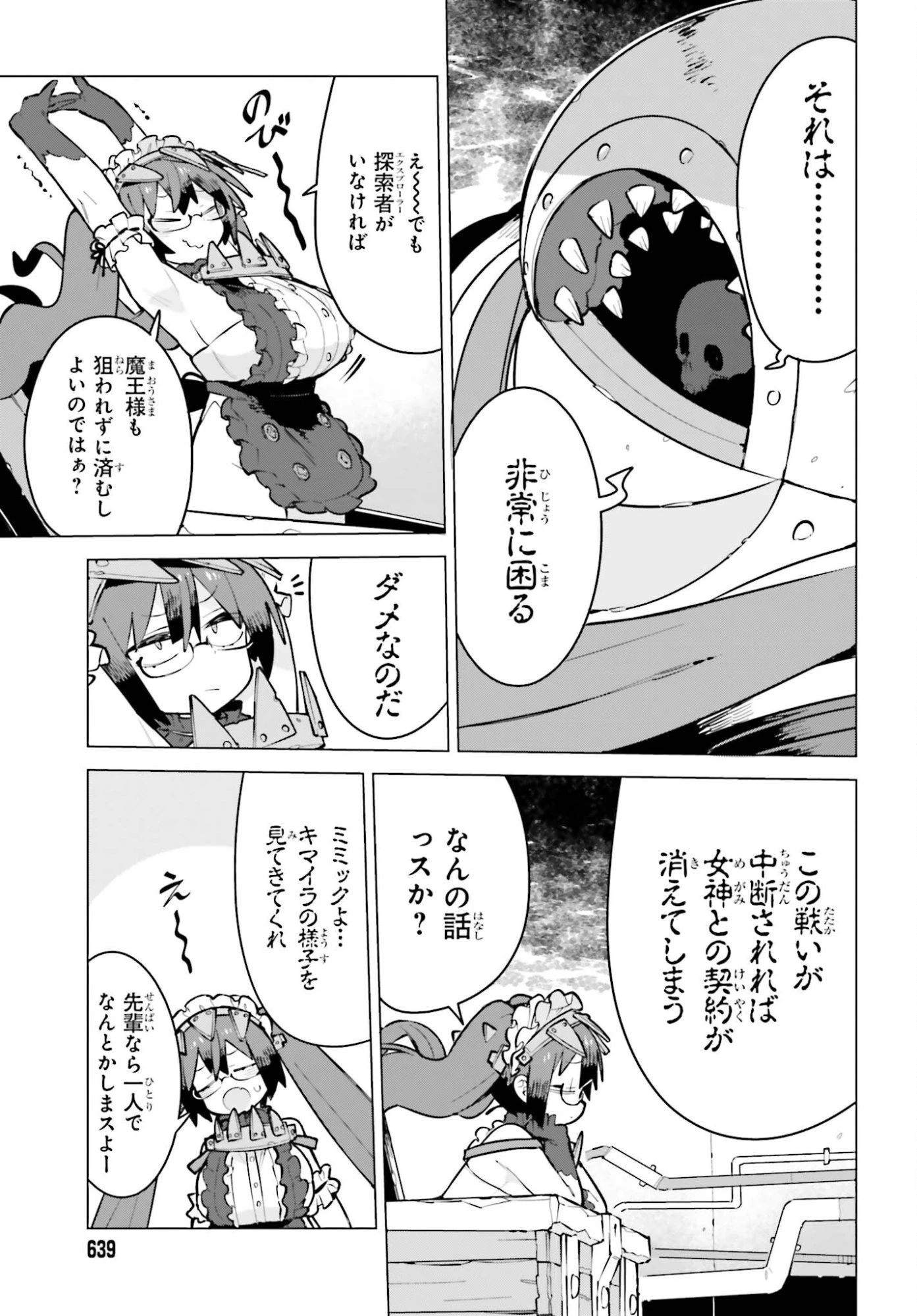 ダンジョンマスターは真剣勝負がしたいのに！ 第9話 - 2