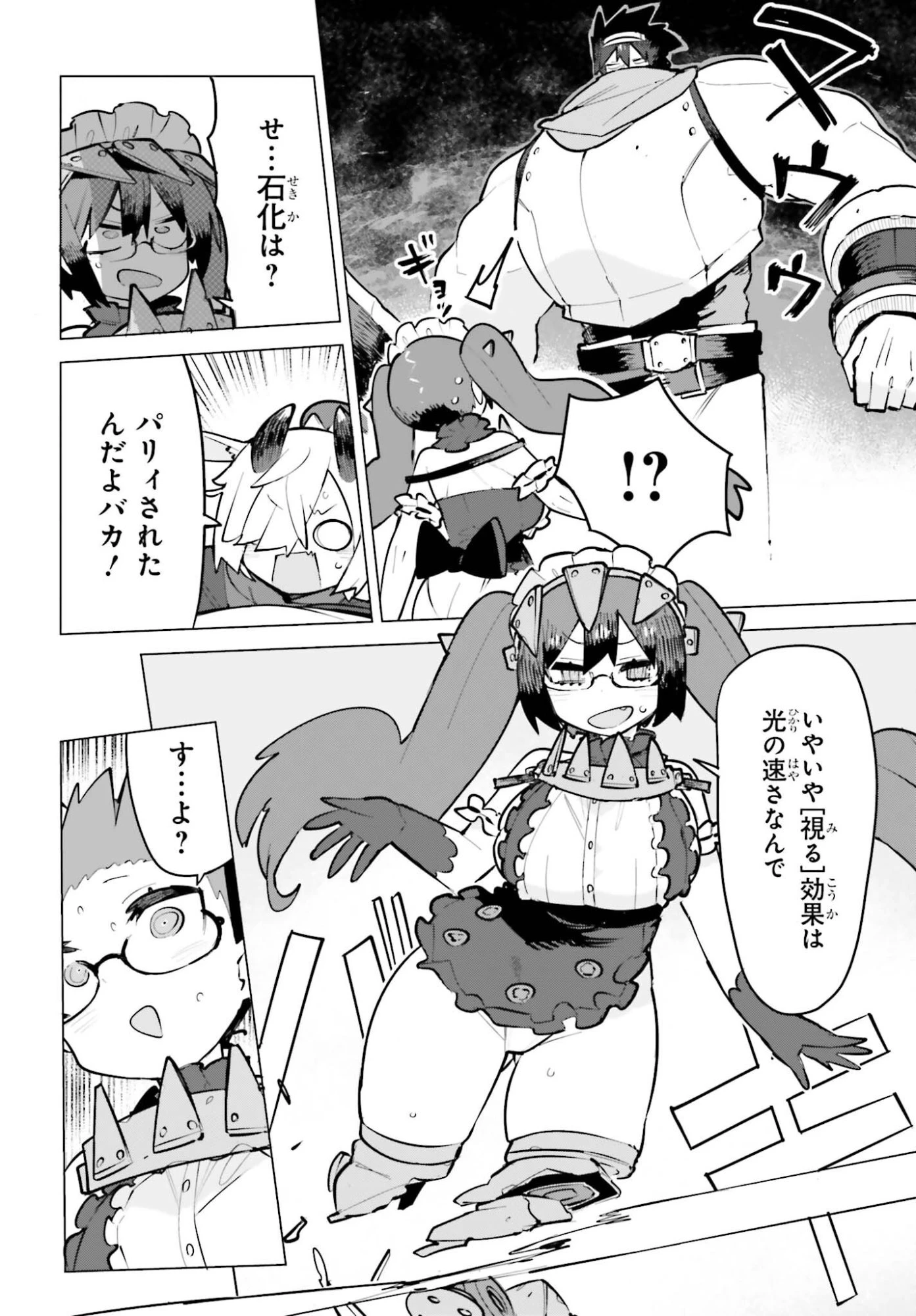 ダンジョンマスターは真剣勝負がしたいのに！ 第10話 - 12