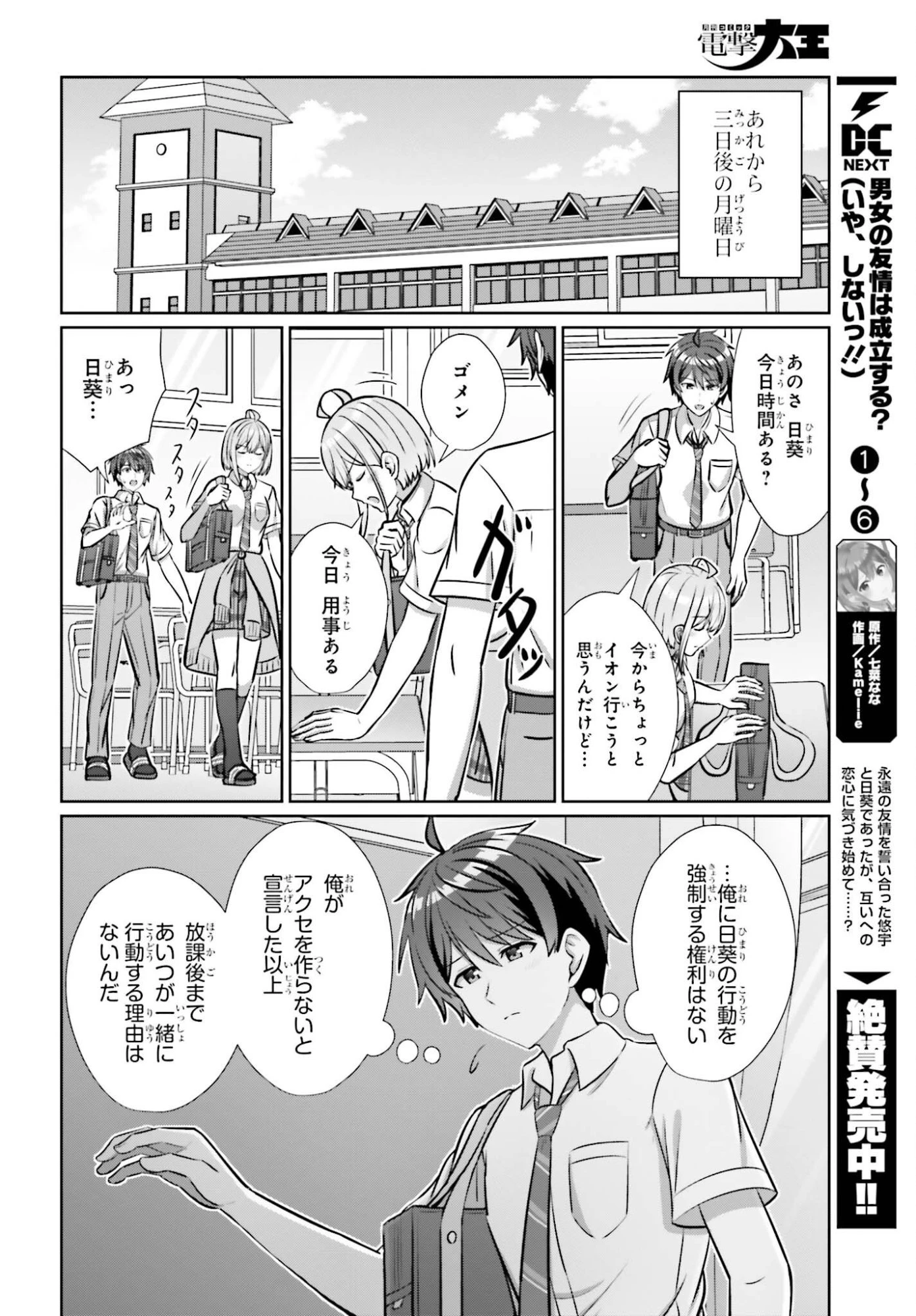 男女の友情は成立する?（いや、しないっ!!） 第47話 - 16