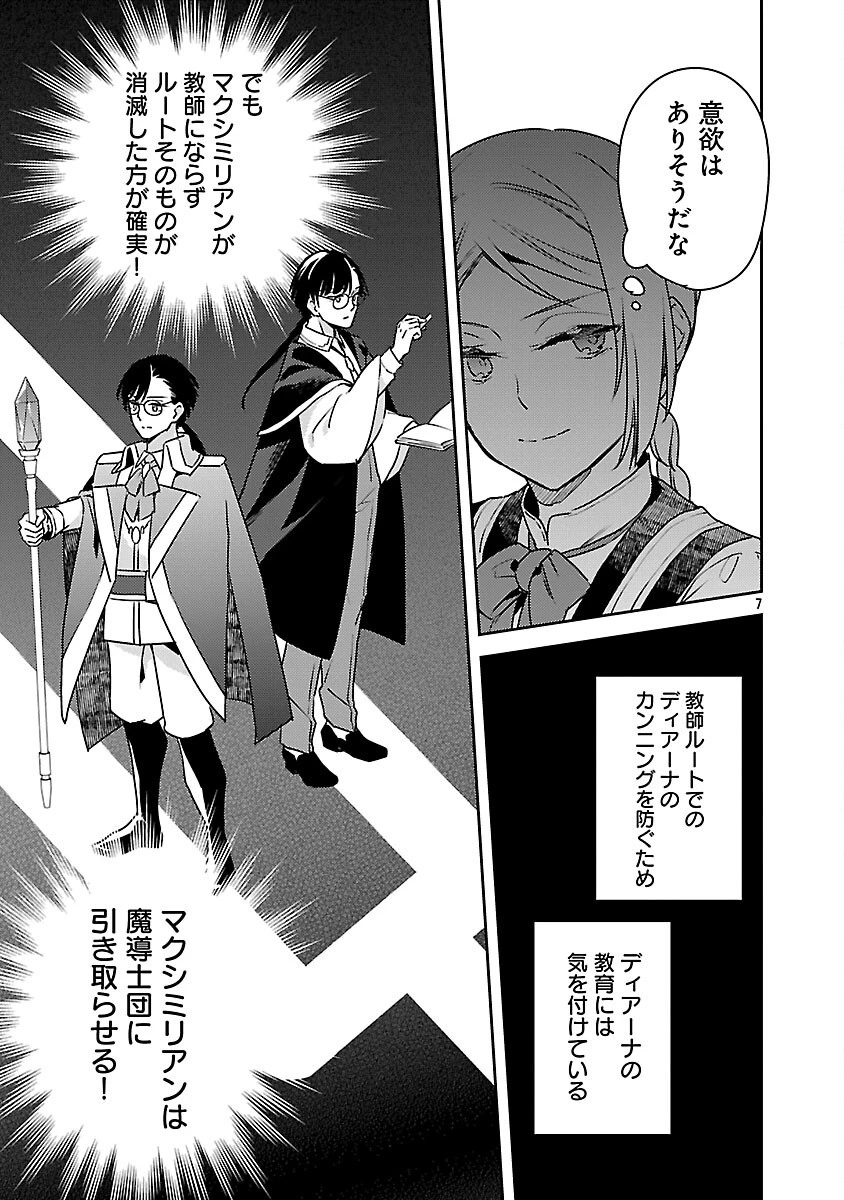 悪役令嬢の兄に転生しました 第38話 - 9