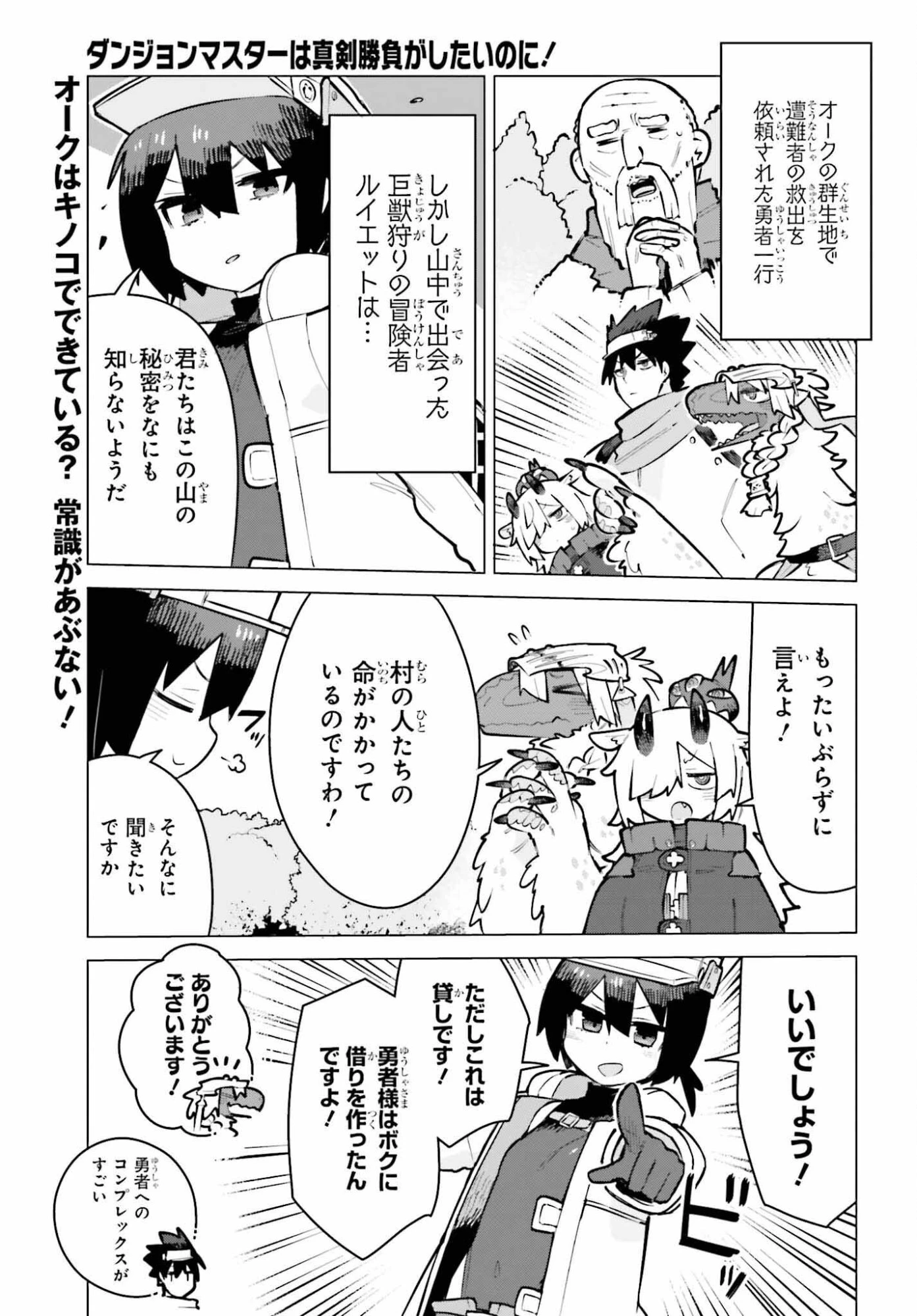 ダンジョンマスターは真剣勝負がしたいのに！ 第8話 - 1