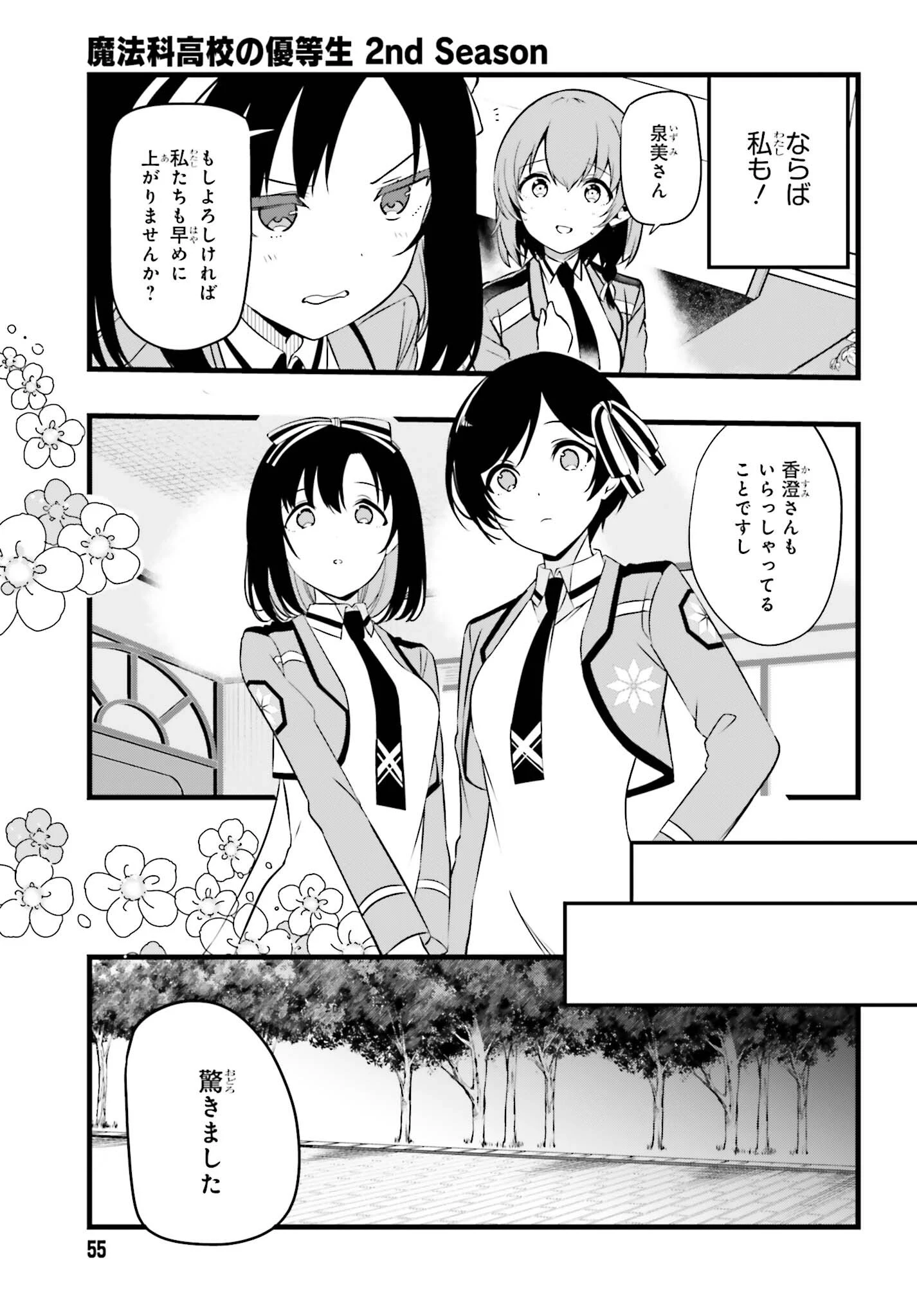 魔法科高校の優等生 2nd Season 第55話 - 15