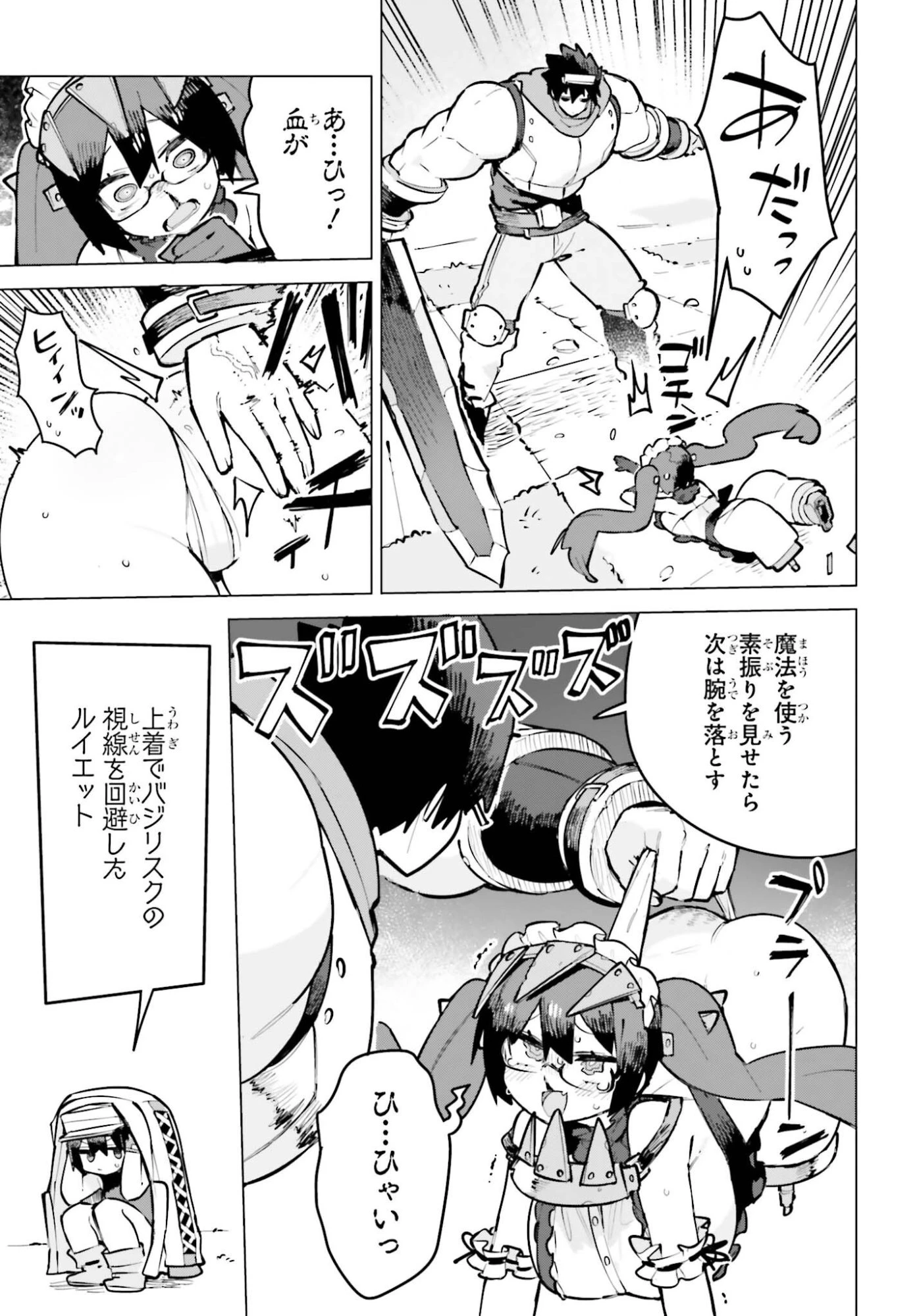 ダンジョンマスターは真剣勝負がしたいのに！ 第10話 - 13
