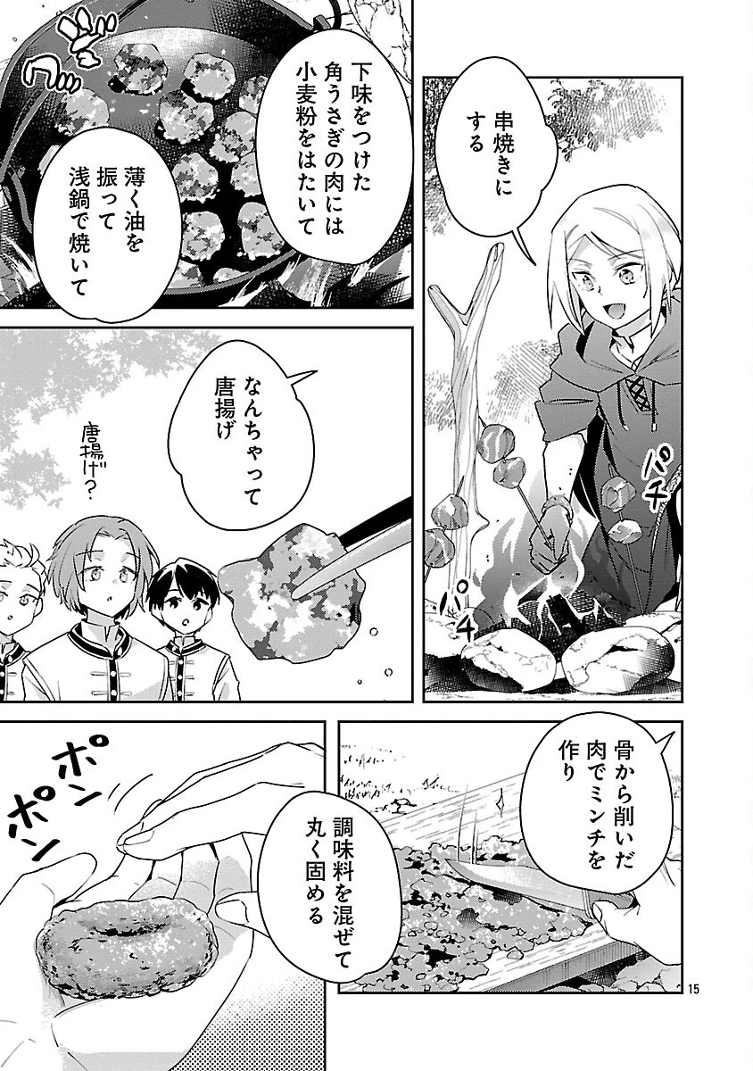 悪役令嬢の兄に転生しました 第43話 - 17