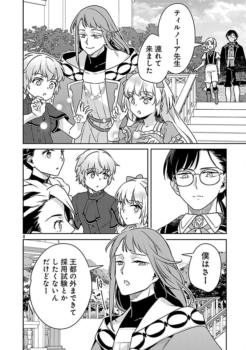 悪役令嬢の兄に転生しました 第38話 - 10