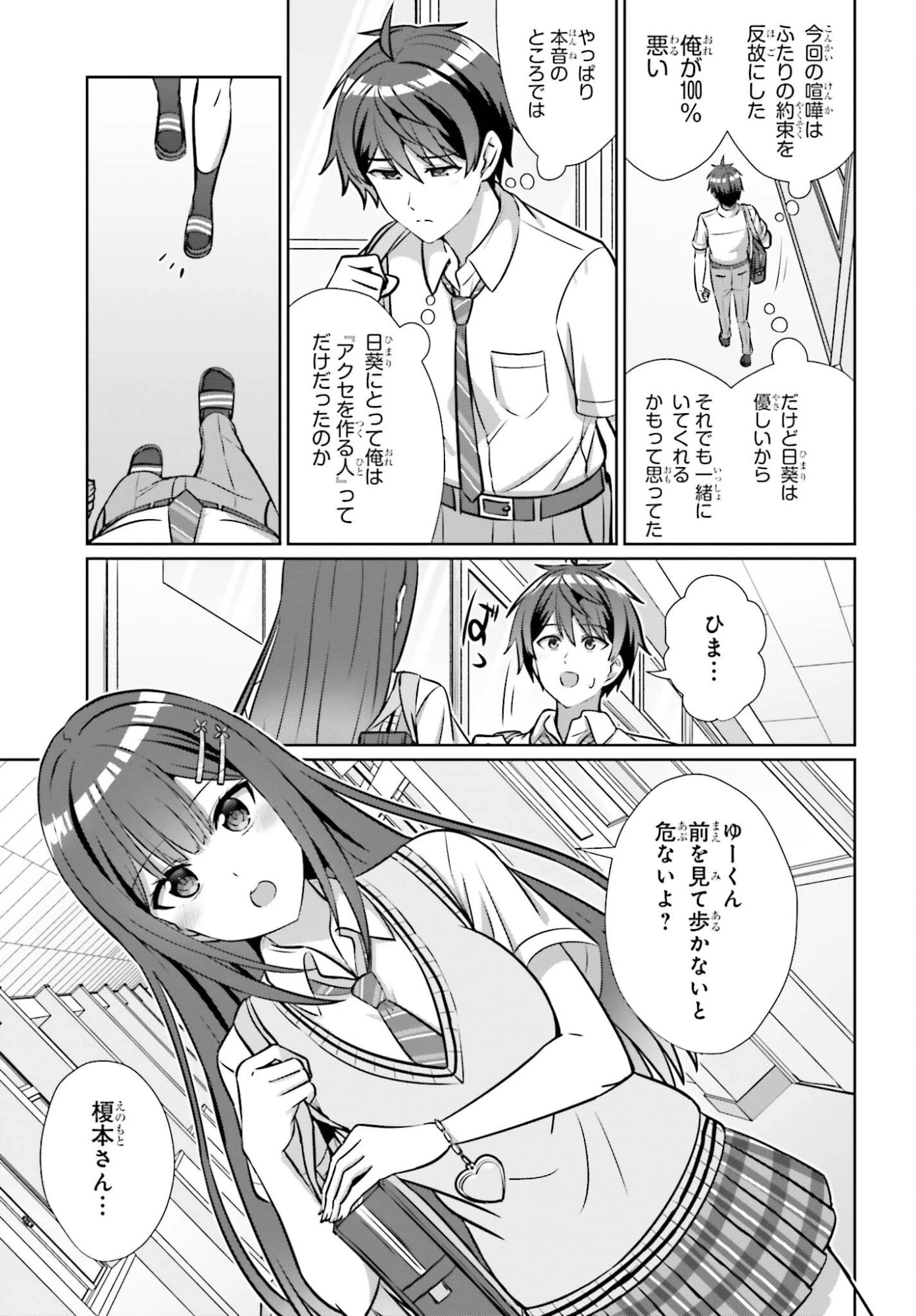 男女の友情は成立する?（いや、しないっ!!） 第47話 - 17