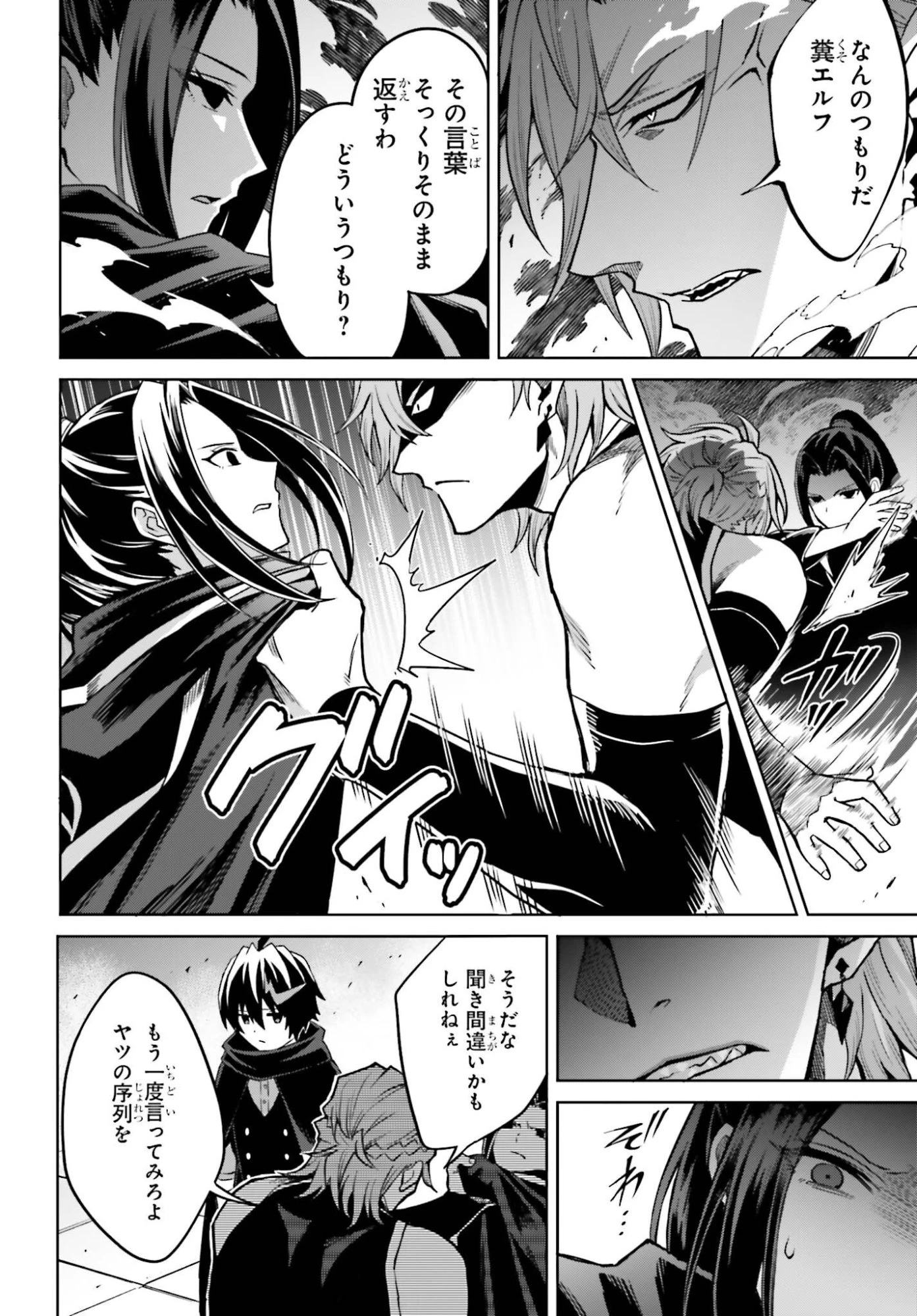 真の実力はギリギリまで隠していようと思う 第54話 - 24