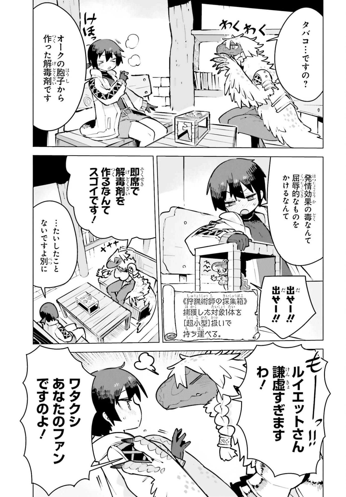 ダンジョンマスターは真剣勝負がしたいのに！ 第9話 - 4