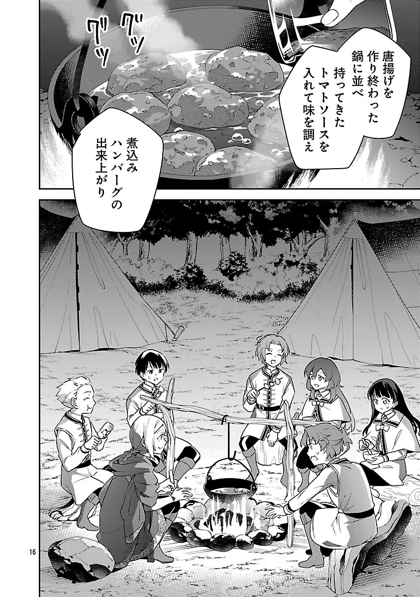 悪役令嬢の兄に転生しました 第43話 - 18