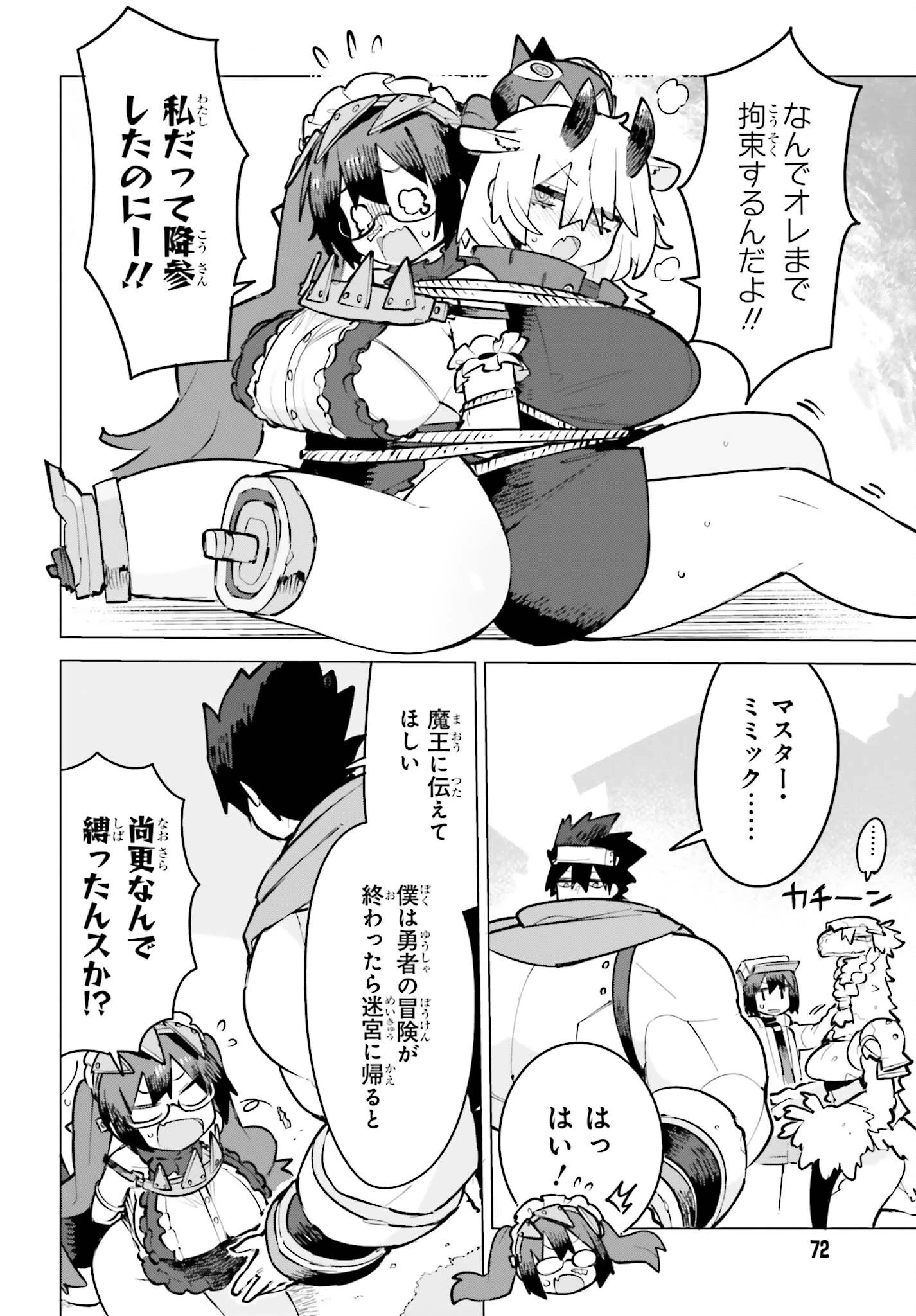 ダンジョンマスターは真剣勝負がしたいのに！ 第10話 - 14
