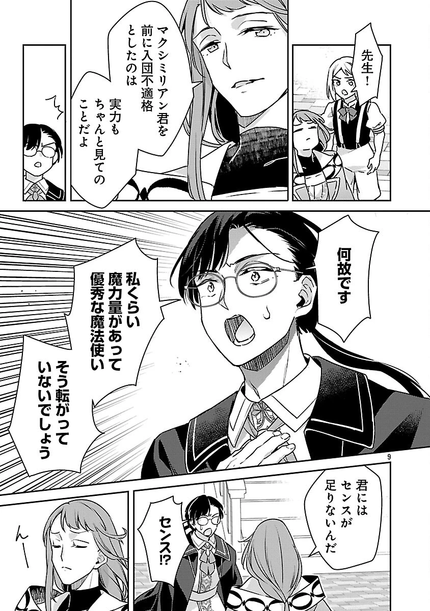 悪役令嬢の兄に転生しました 第38話 - 11
