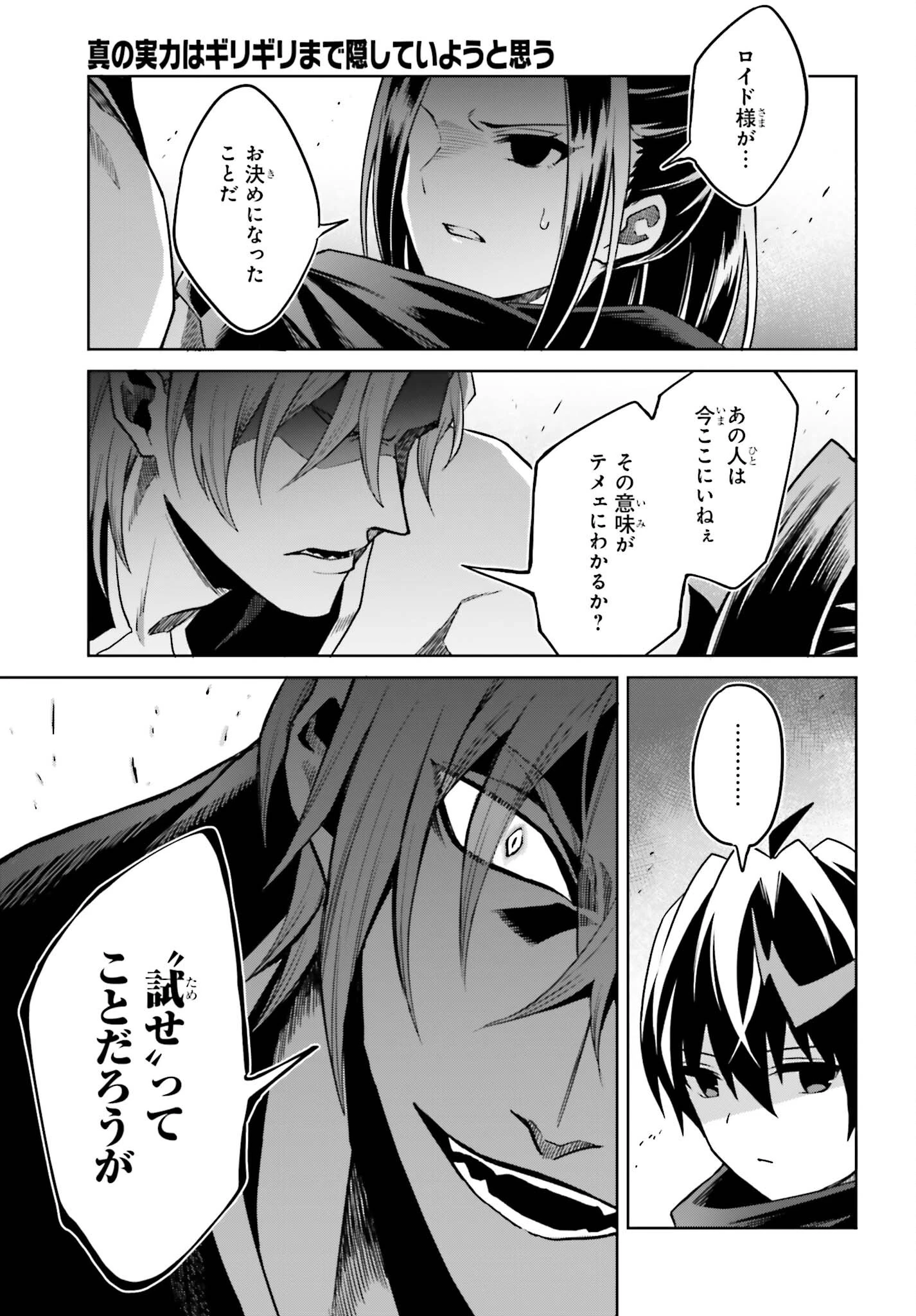 真の実力はギリギリまで隠していようと思う 第54話 - 25